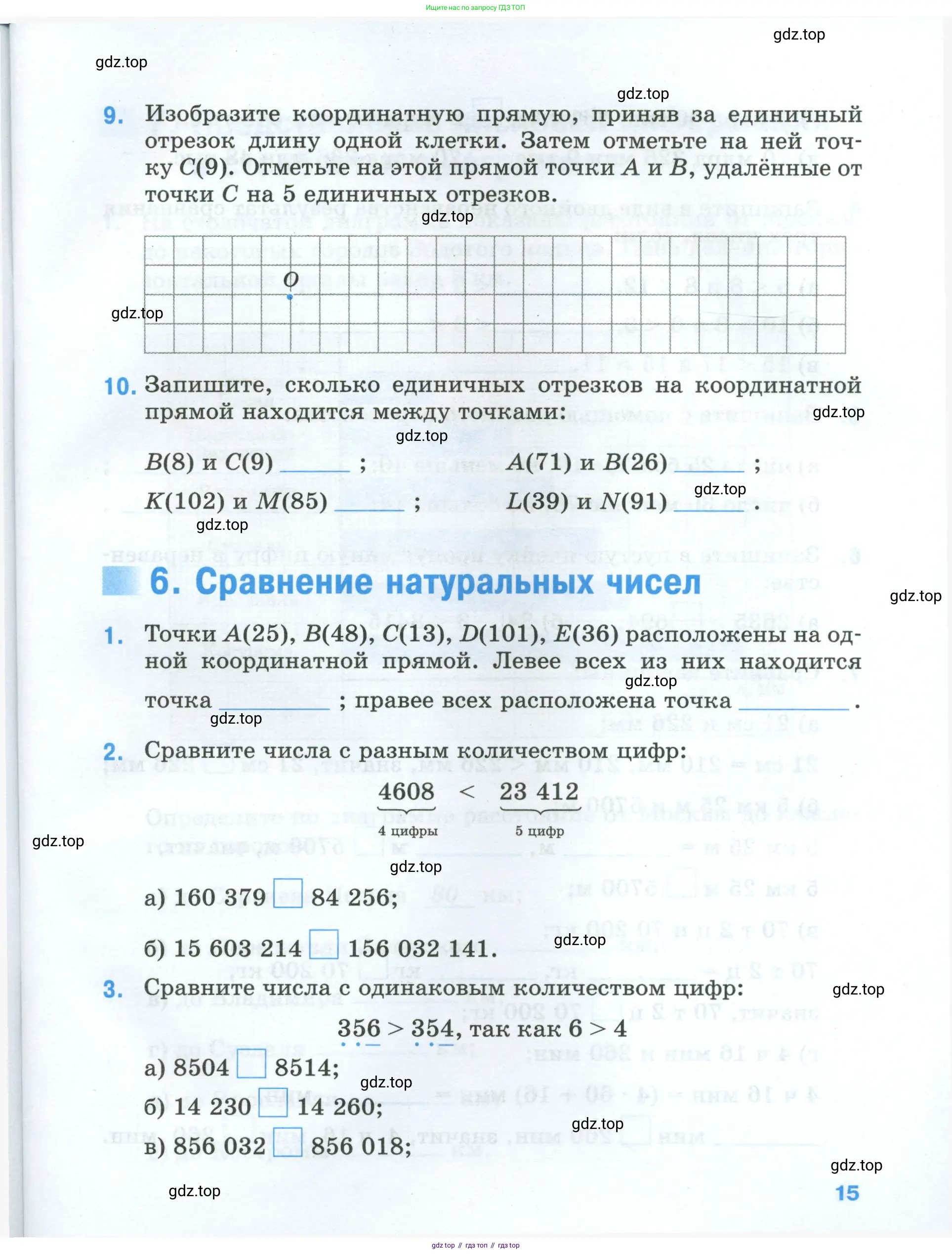 Математика, 5 класс рабочая тетрадь, автор: Ткачева Мария Владимировна, издательство Просвещение, Москва, 2024, белого цвета, страница 15