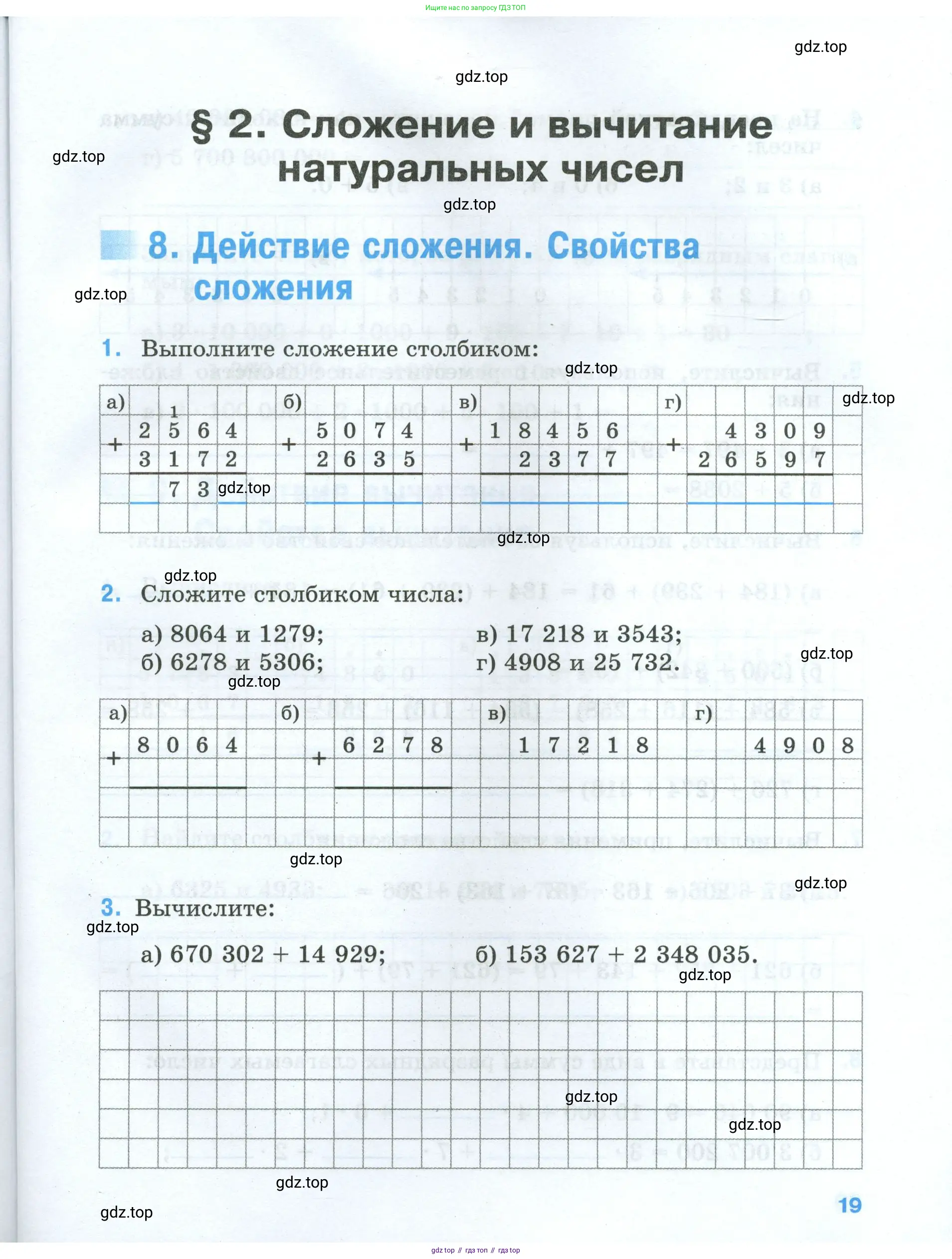 Математика, 5 класс рабочая тетрадь, автор: Ткачева Мария Владимировна, издательство Просвещение, Москва, 2024, белого цвета, страница 19