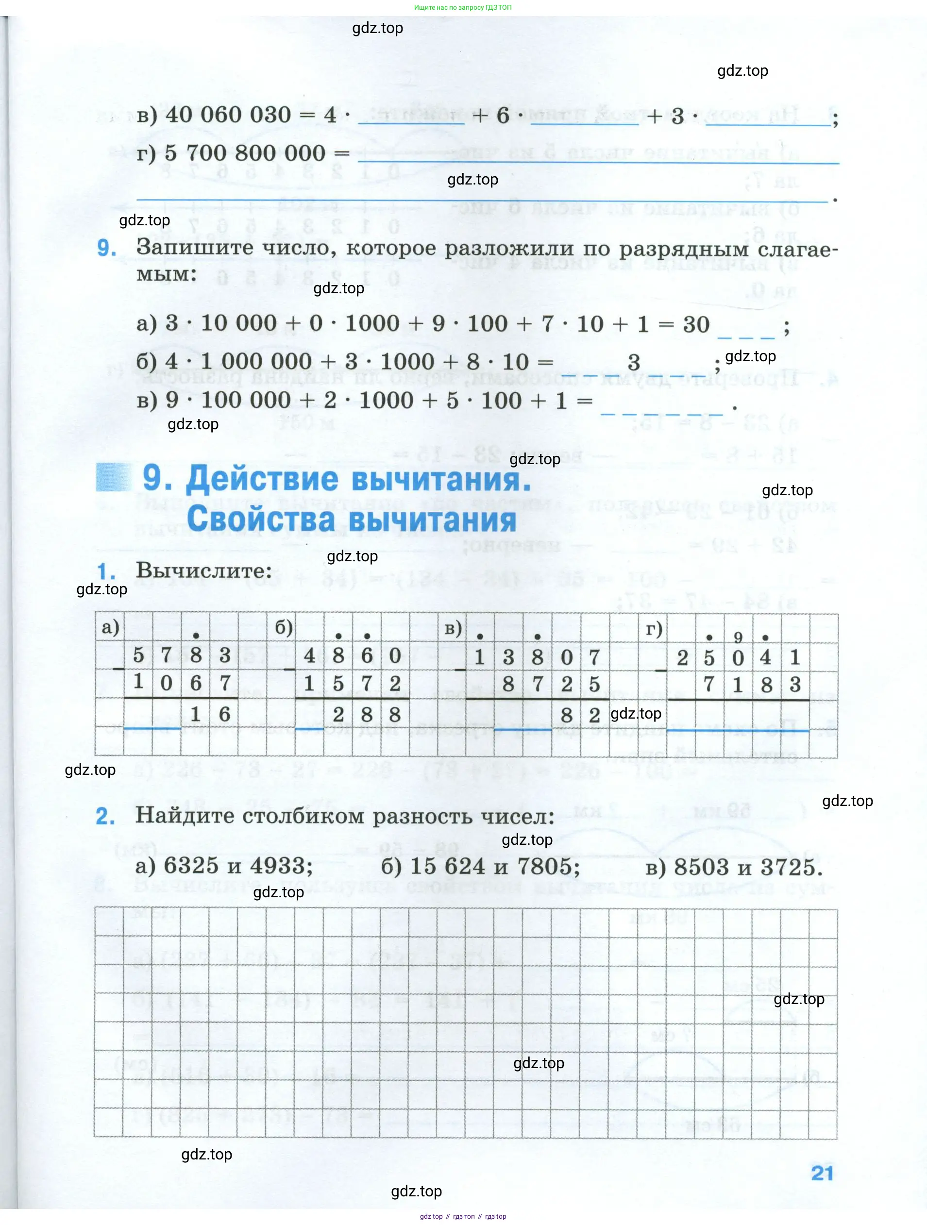 Математика, 5 класс рабочая тетрадь, автор: Ткачева Мария Владимировна, издательство Просвещение, Москва, 2024, белого цвета, страница 21