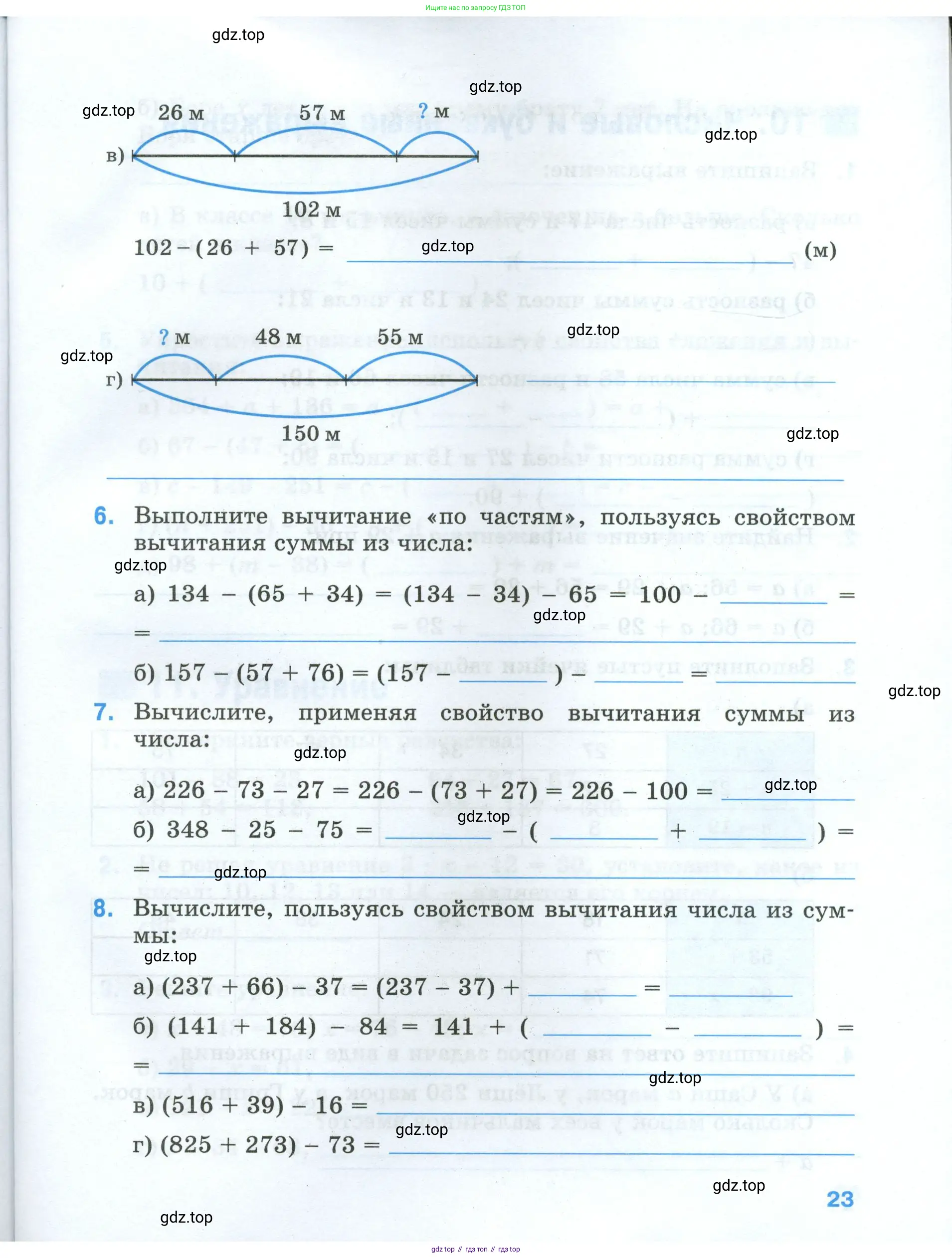 Математика, 5 класс рабочая тетрадь, автор: Ткачева Мария Владимировна, издательство Просвещение, Москва, 2024, белого цвета, страница 23