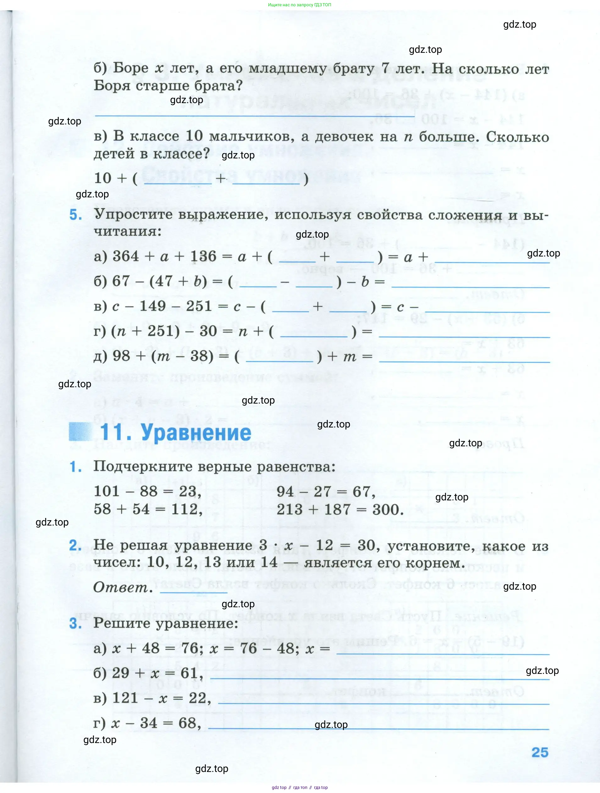 Математика, 5 класс рабочая тетрадь, автор: Ткачева Мария Владимировна, издательство Просвещение, Москва, 2024, белого цвета, страница 25