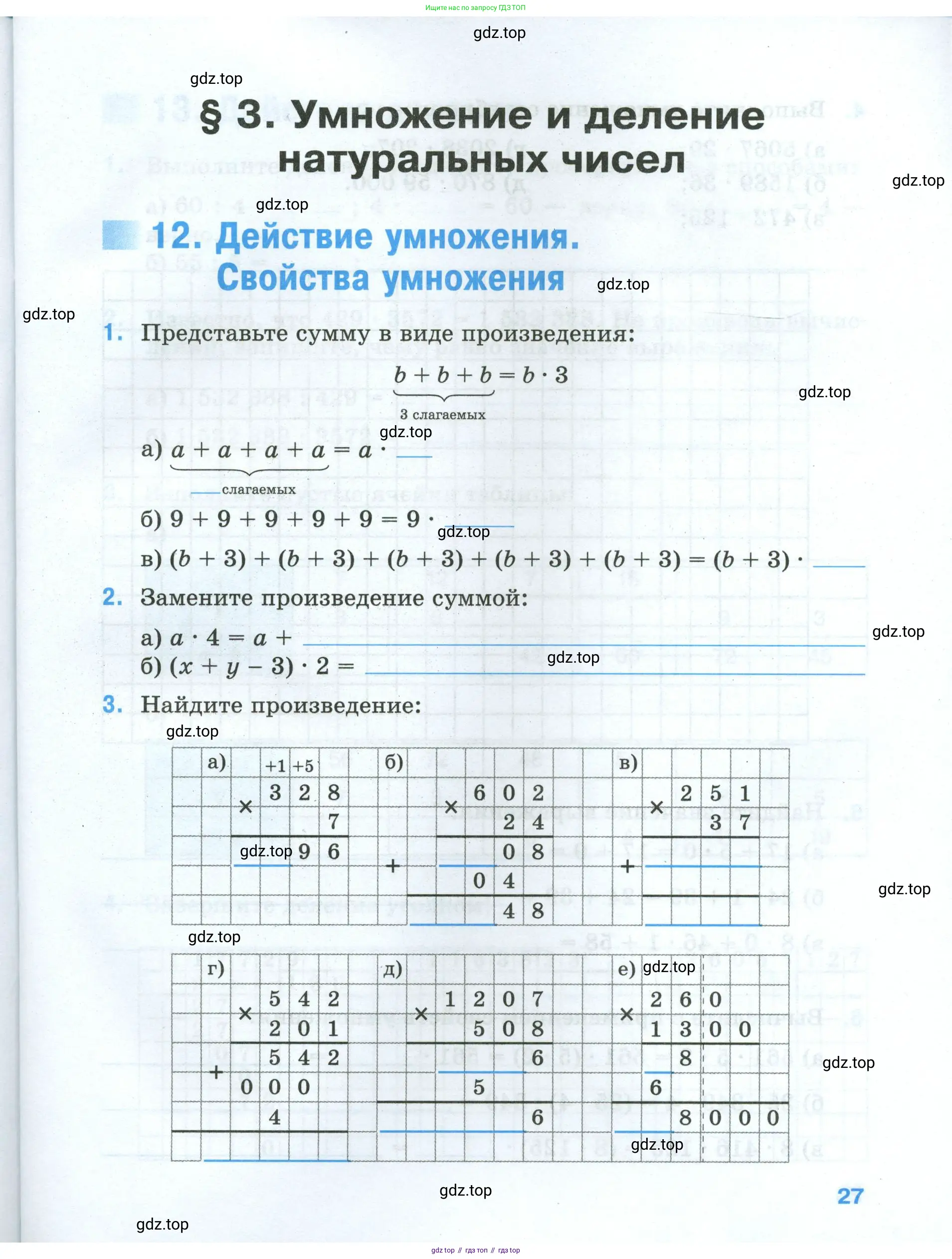 Математика, 5 класс рабочая тетрадь, автор: Ткачева Мария Владимировна, издательство Просвещение, Москва, 2024, белого цвета, страница 27