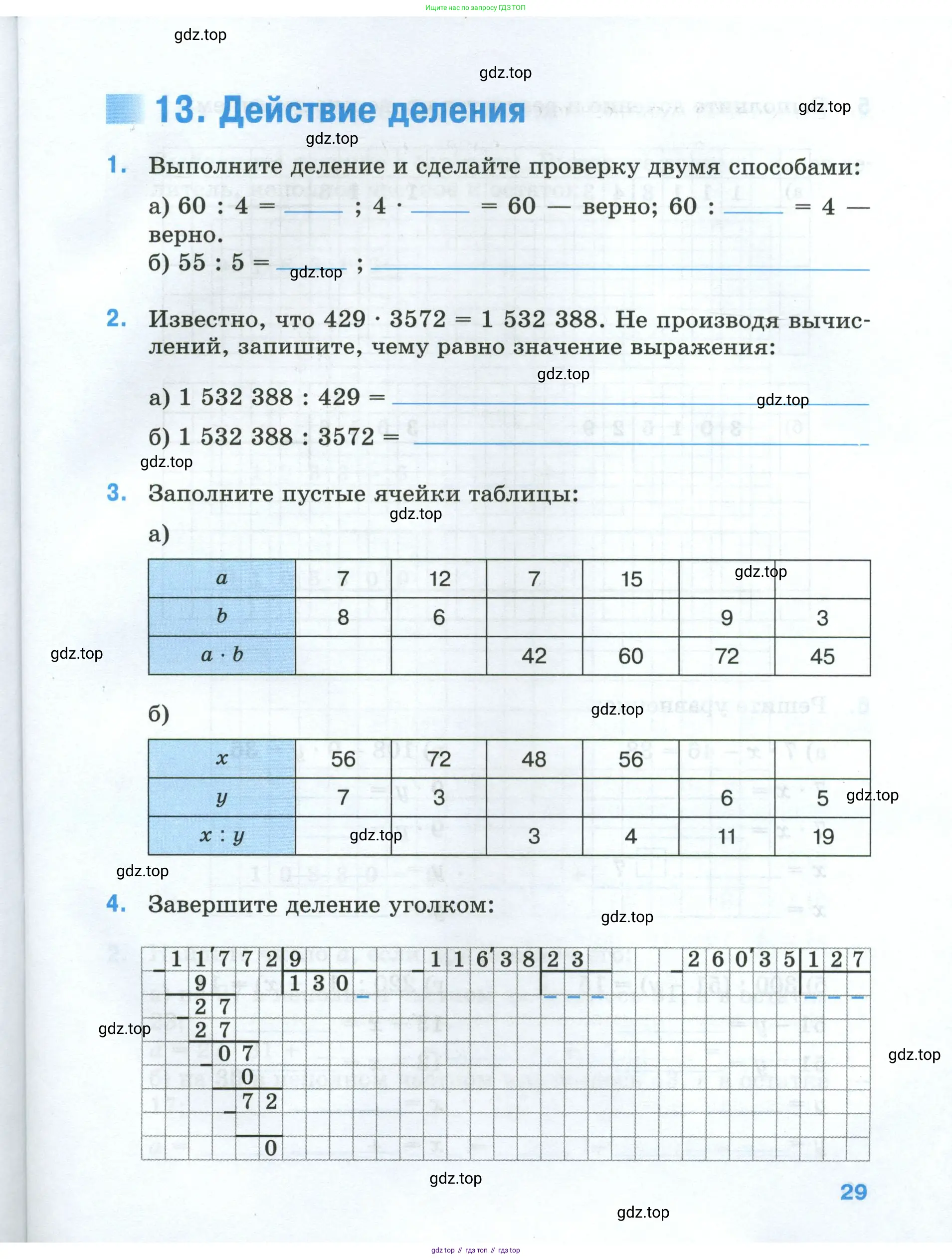 Математика, 5 класс рабочая тетрадь, автор: Ткачева Мария Владимировна, издательство Просвещение, Москва, 2024, белого цвета, страница 29