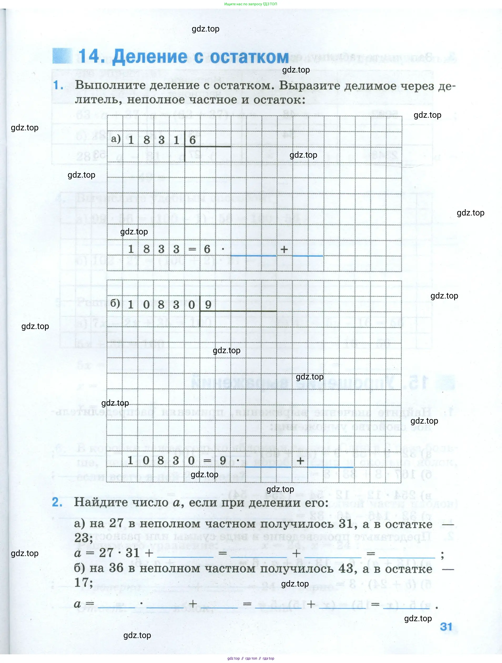 Математика, 5 класс рабочая тетрадь, автор: Ткачева Мария Владимировна, издательство Просвещение, Москва, 2024, белого цвета, страница 31