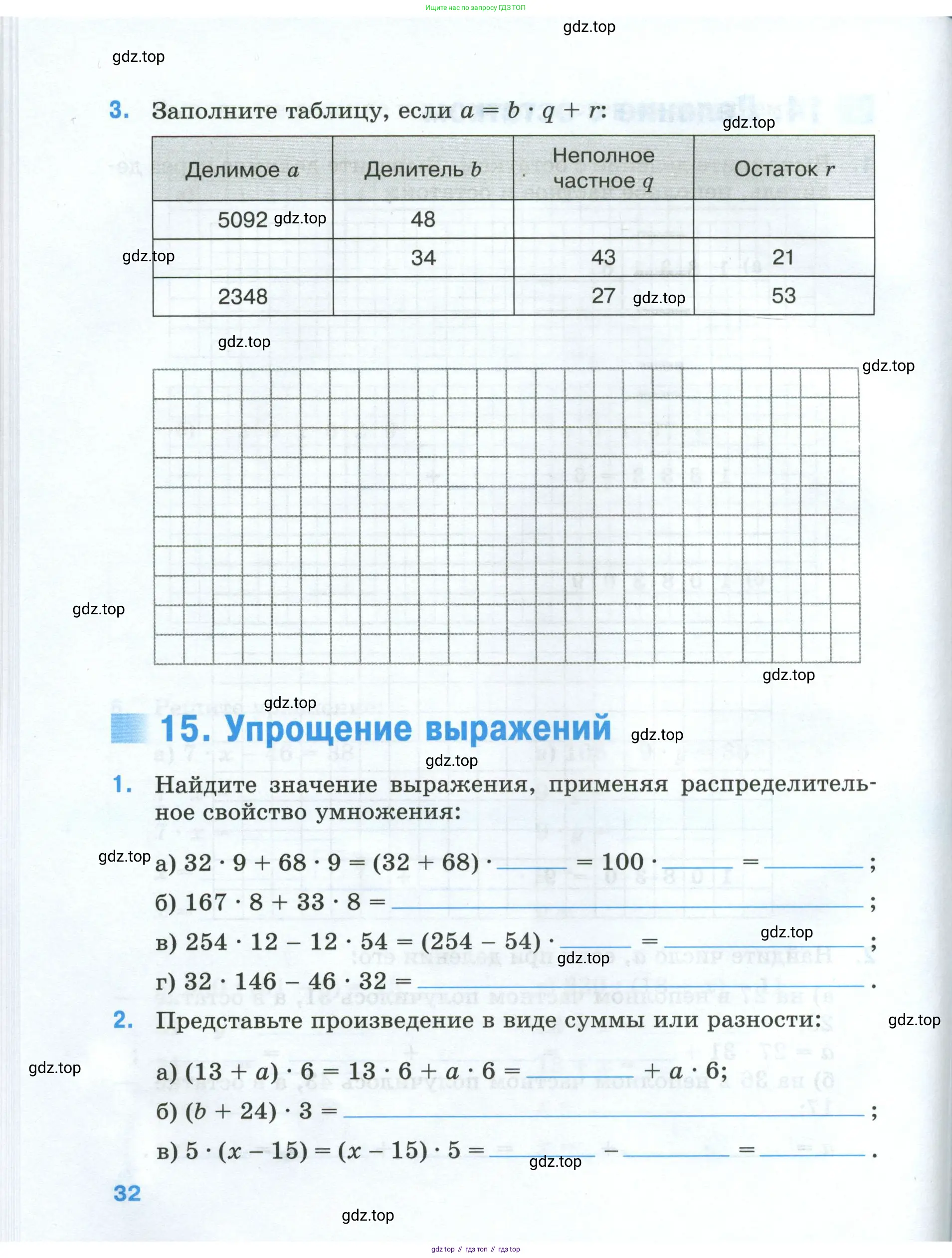 Математика, 5 класс рабочая тетрадь, автор: Ткачева Мария Владимировна, издательство Просвещение, Москва, 2024, белого цвета, страница 32
