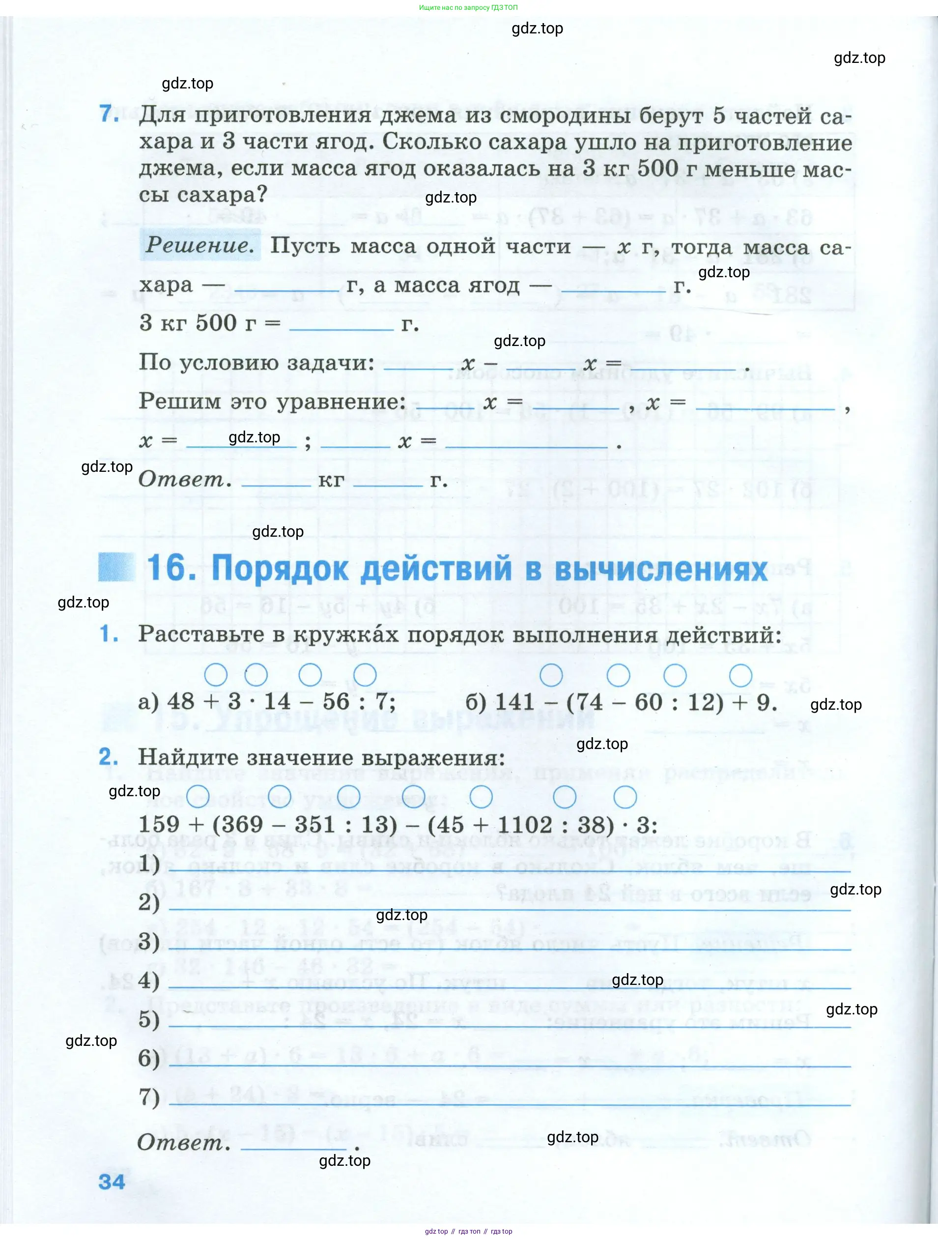Математика, 5 класс рабочая тетрадь, автор: Ткачева Мария Владимировна, издательство Просвещение, Москва, 2024, белого цвета, страница 34