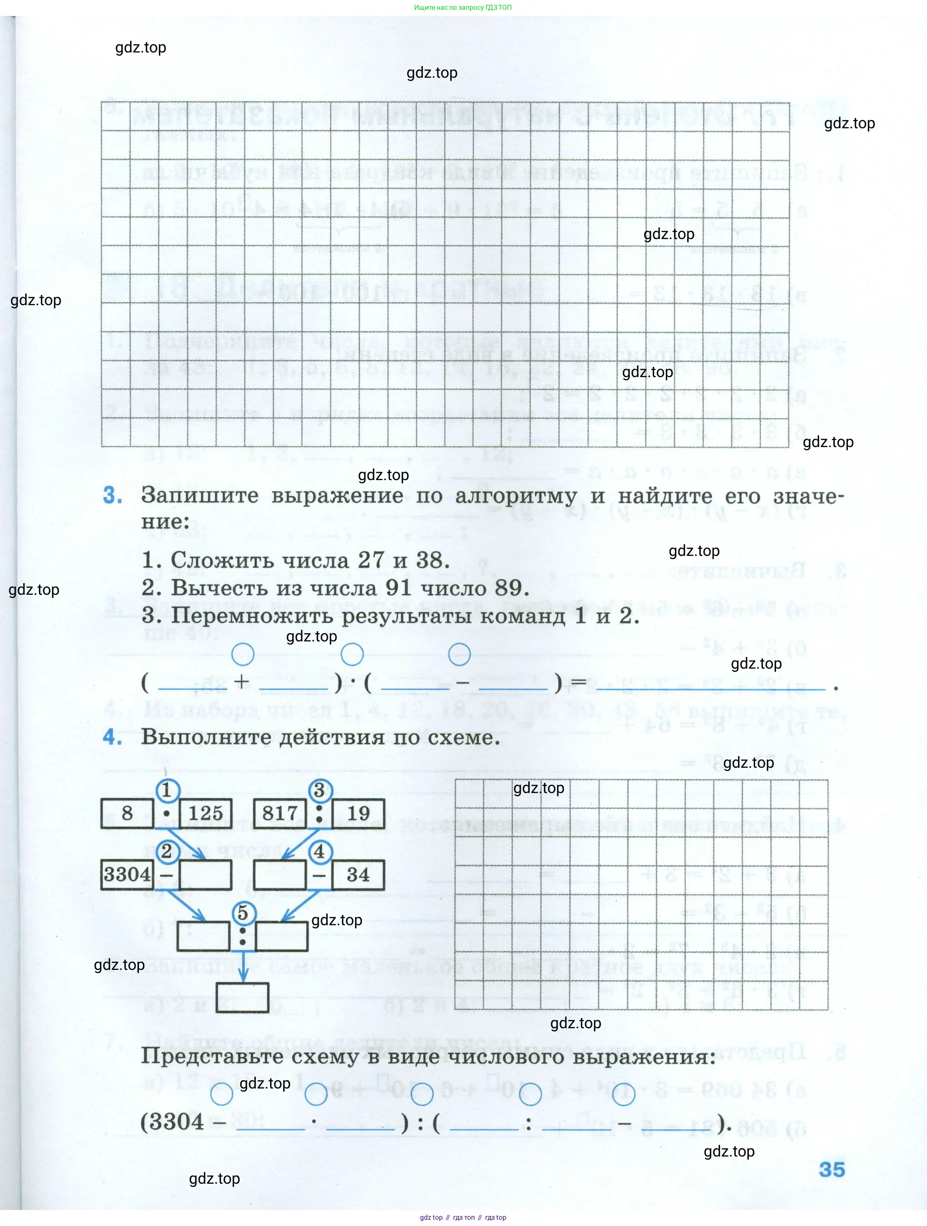Математика, 5 класс рабочая тетрадь, автор: Ткачева Мария Владимировна, издательство Просвещение, Москва, 2024, белого цвета, страница 35