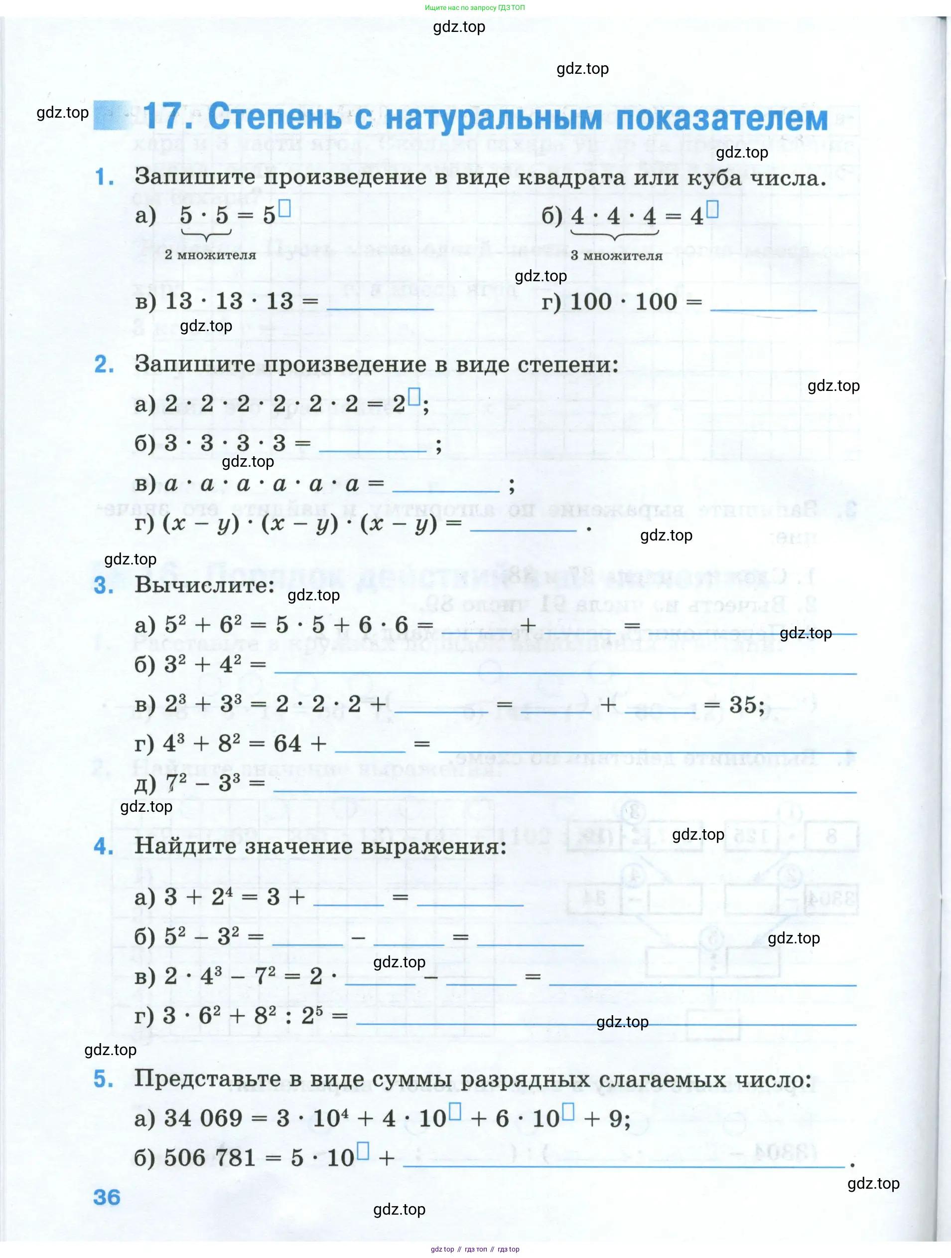 Математика, 5 класс рабочая тетрадь, автор: Ткачева Мария Владимировна, издательство Просвещение, Москва, 2024, белого цвета, страница 36