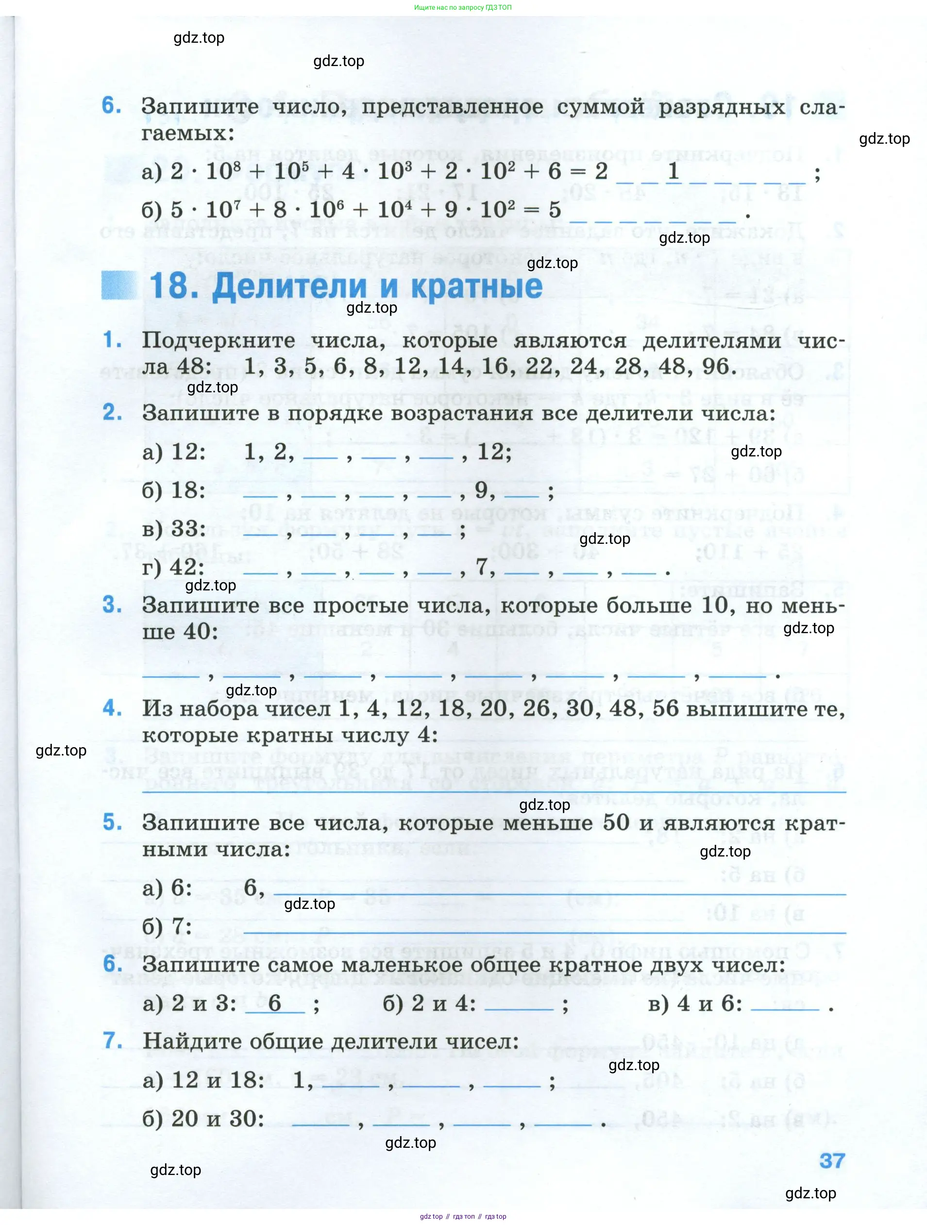 Математика, 5 класс рабочая тетрадь, автор: Ткачева Мария Владимировна, издательство Просвещение, Москва, 2024, белого цвета, страница 37