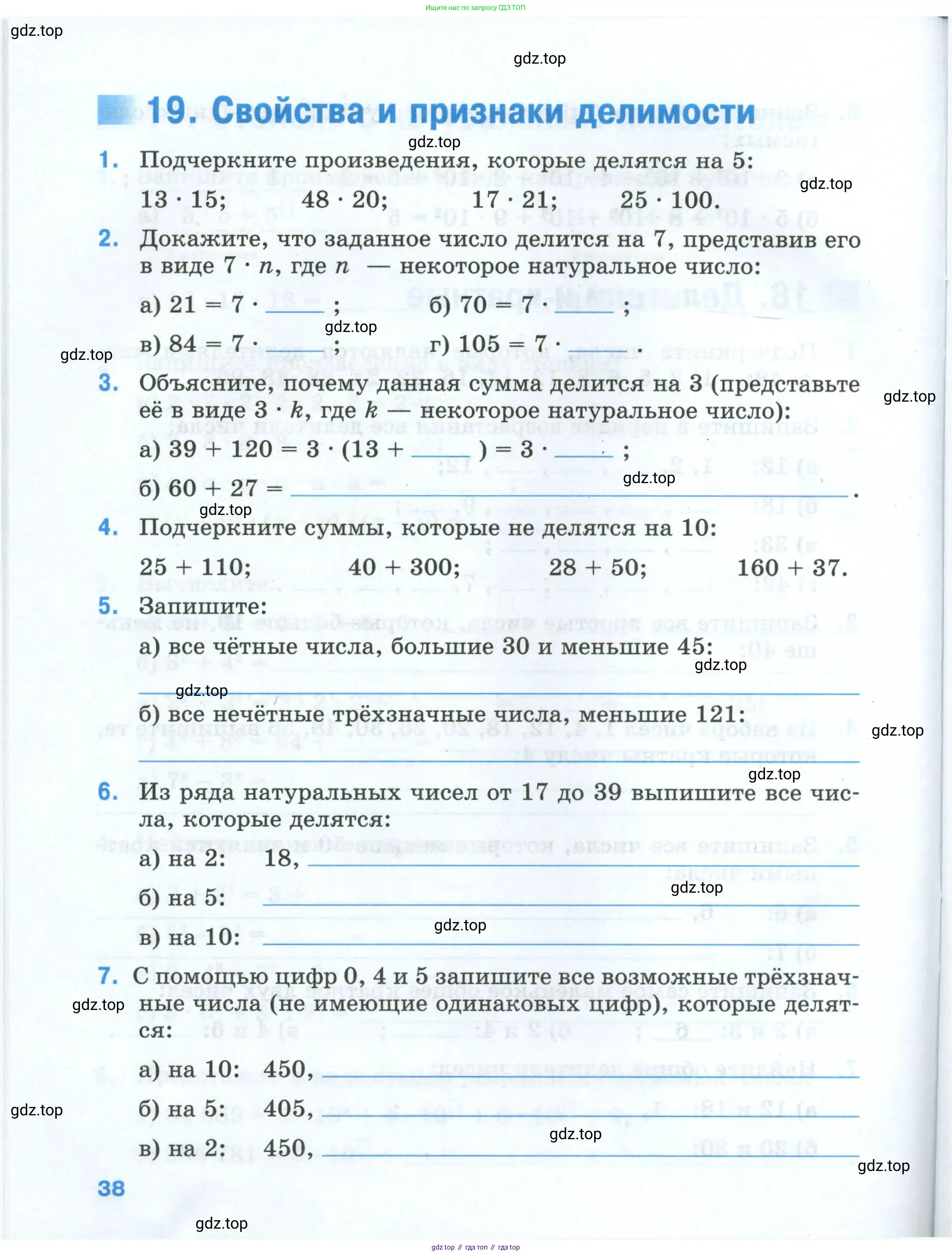 Математика, 5 класс рабочая тетрадь, автор: Ткачева Мария Владимировна, издательство Просвещение, Москва, 2024, белого цвета, страница 38