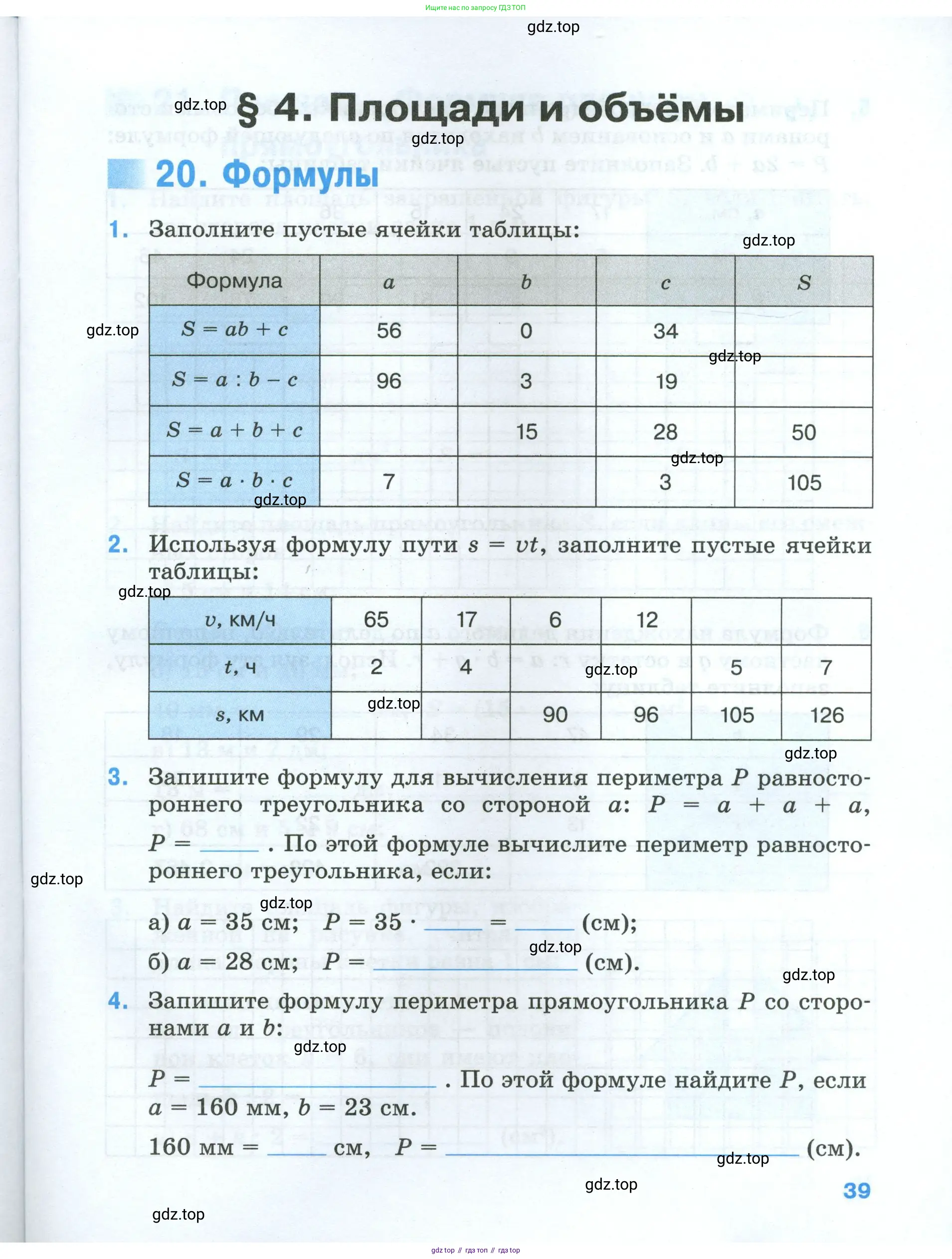 Математика, 5 класс рабочая тетрадь, автор: Ткачева Мария Владимировна, издательство Просвещение, Москва, 2024, белого цвета, страница 39