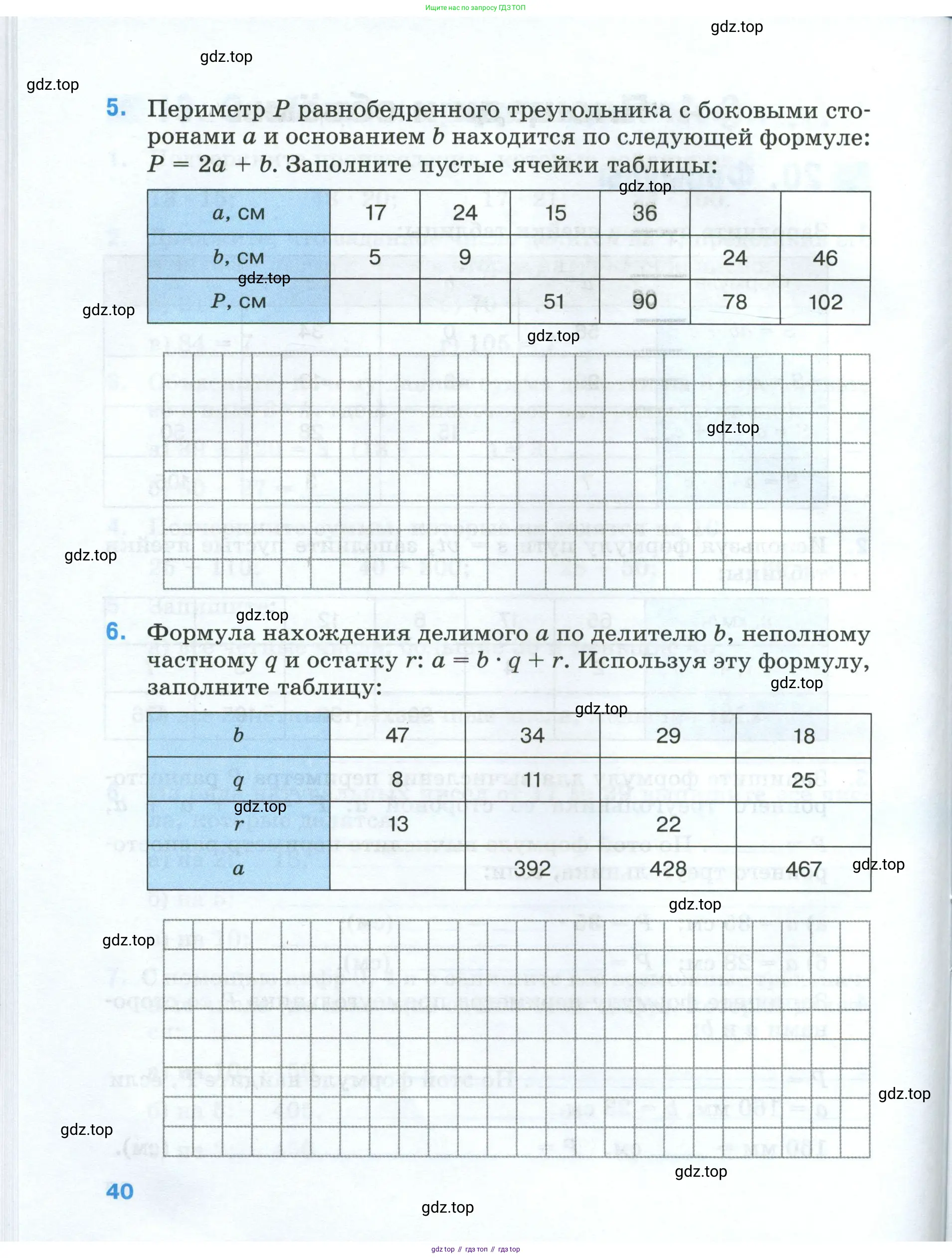 Математика, 5 класс рабочая тетрадь, автор: Ткачева Мария Владимировна, издательство Просвещение, Москва, 2024, белого цвета, страница 40