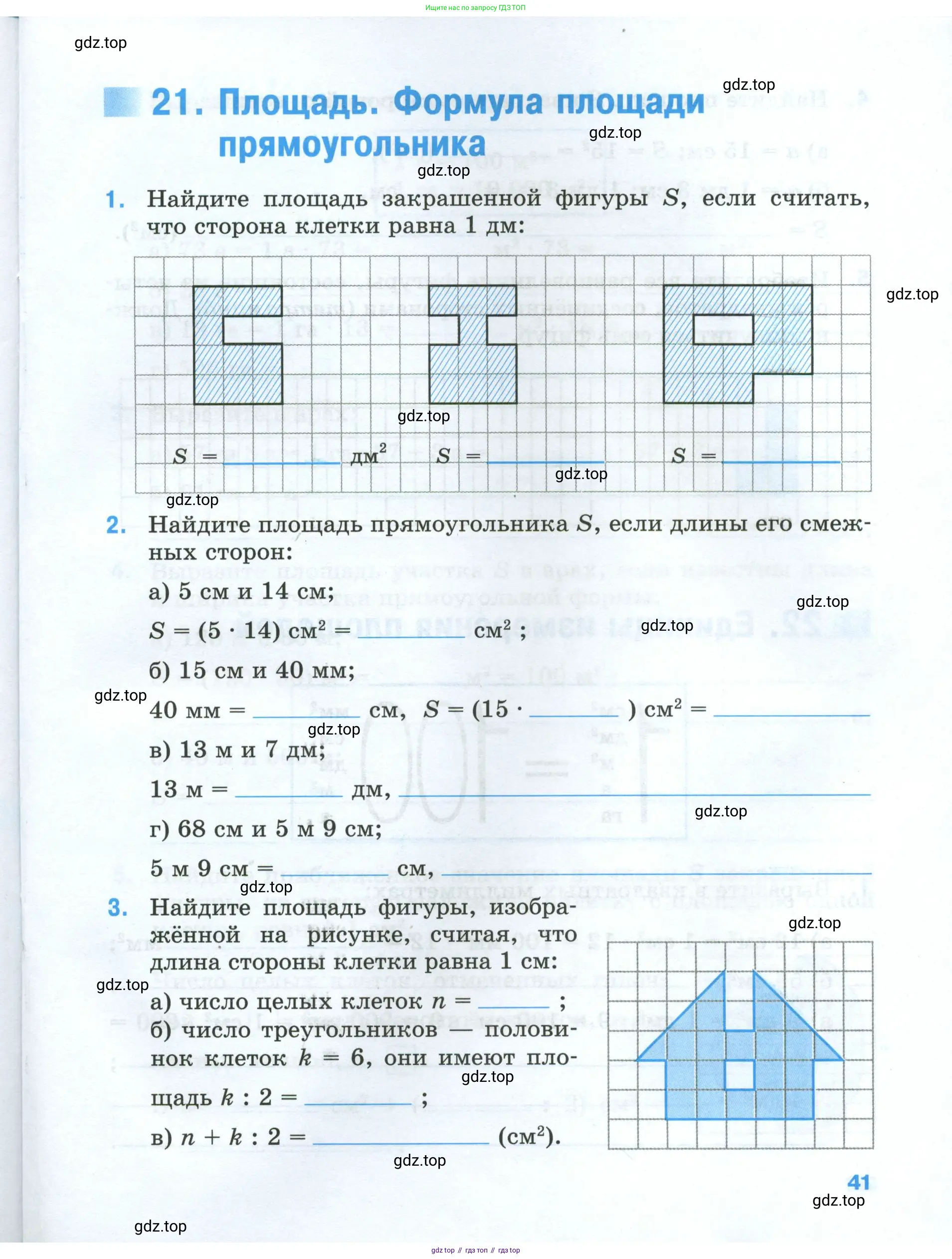 Математика, 5 класс рабочая тетрадь, автор: Ткачева Мария Владимировна, издательство Просвещение, Москва, 2024, белого цвета, страница 41