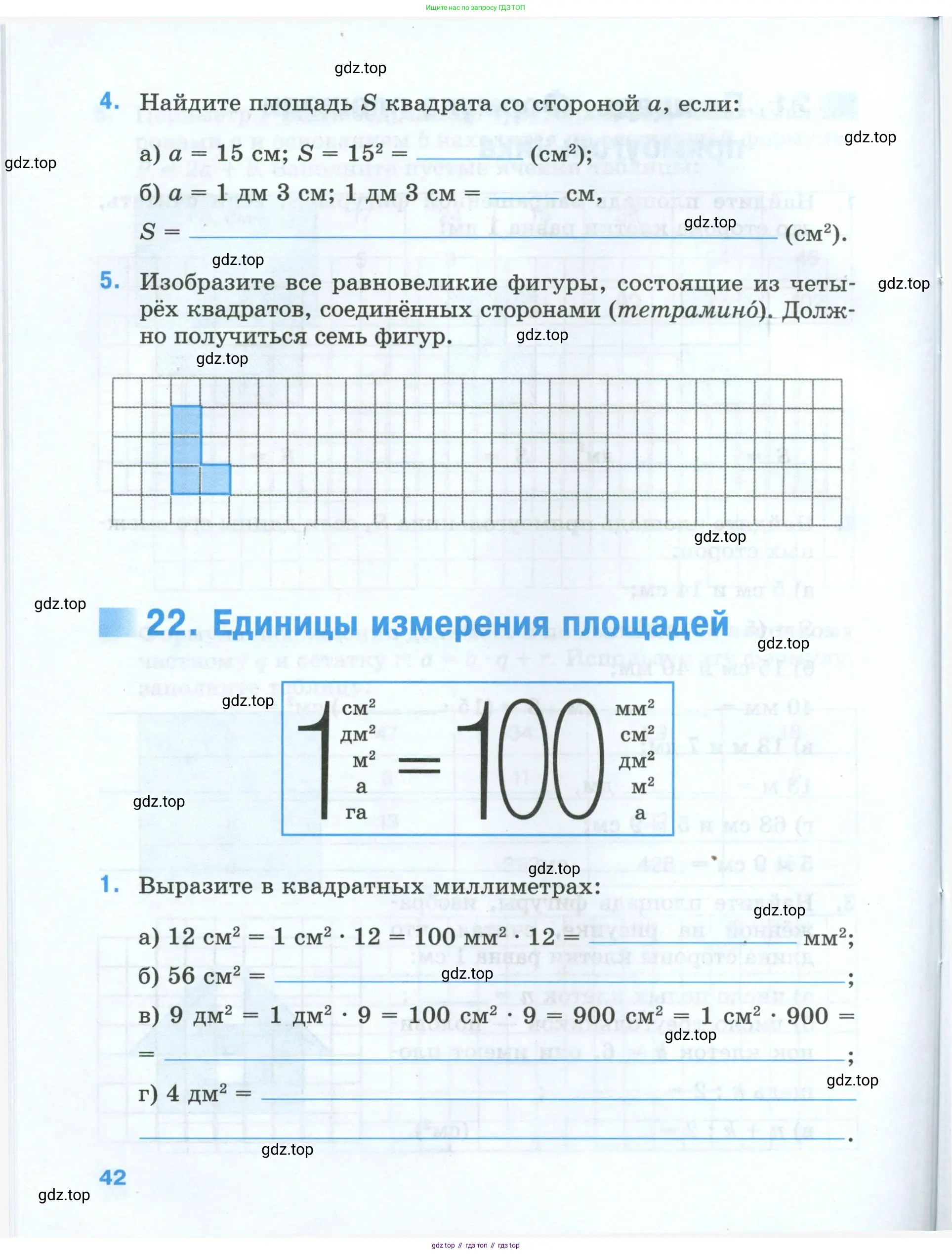 Математика, 5 класс рабочая тетрадь, автор: Ткачева Мария Владимировна, издательство Просвещение, Москва, 2024, белого цвета, страница 42