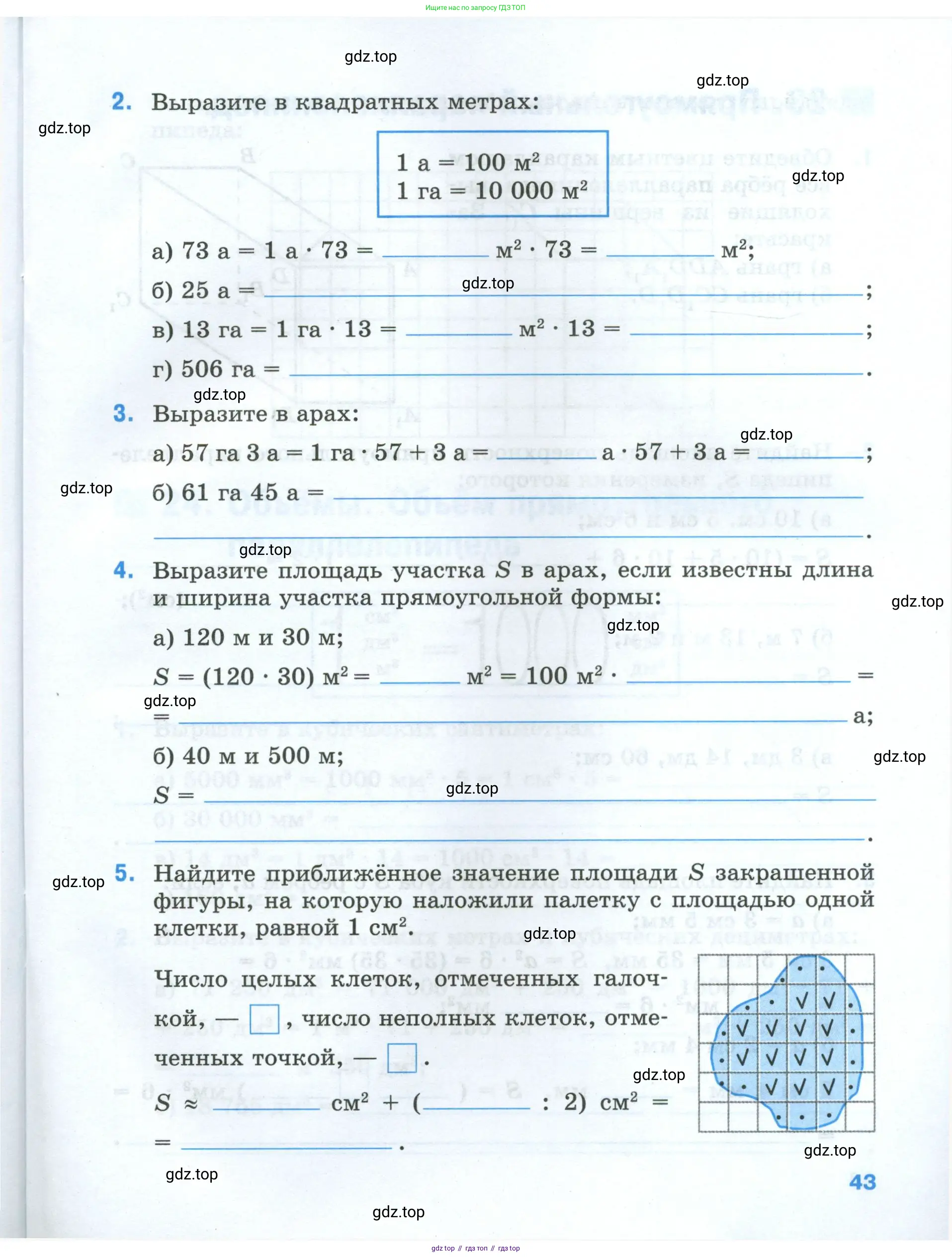 Математика, 5 класс рабочая тетрадь, автор: Ткачева Мария Владимировна, издательство Просвещение, Москва, 2024, белого цвета, страница 43