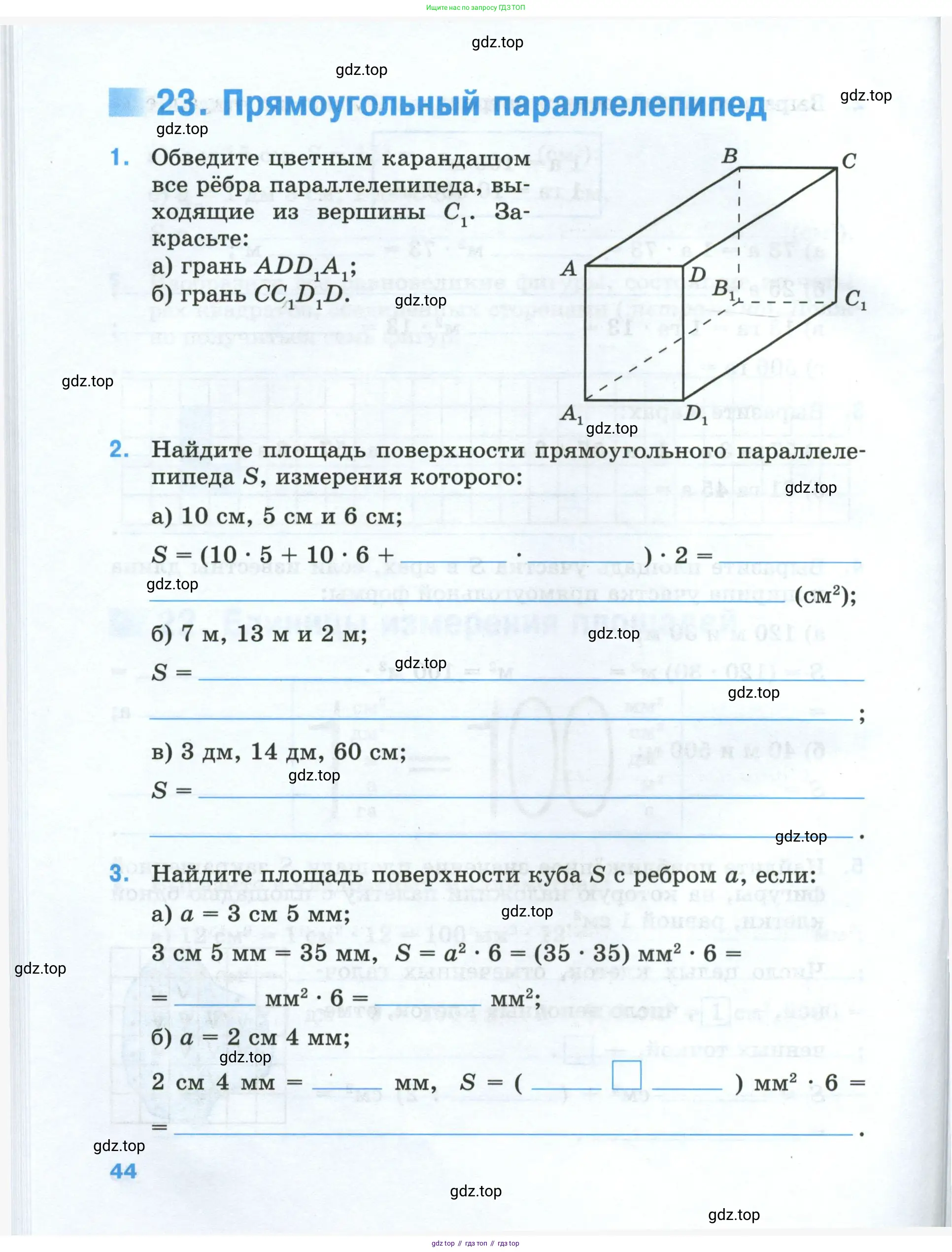 Математика, 5 класс рабочая тетрадь, автор: Ткачева Мария Владимировна, издательство Просвещение, Москва, 2024, белого цвета, страница 44