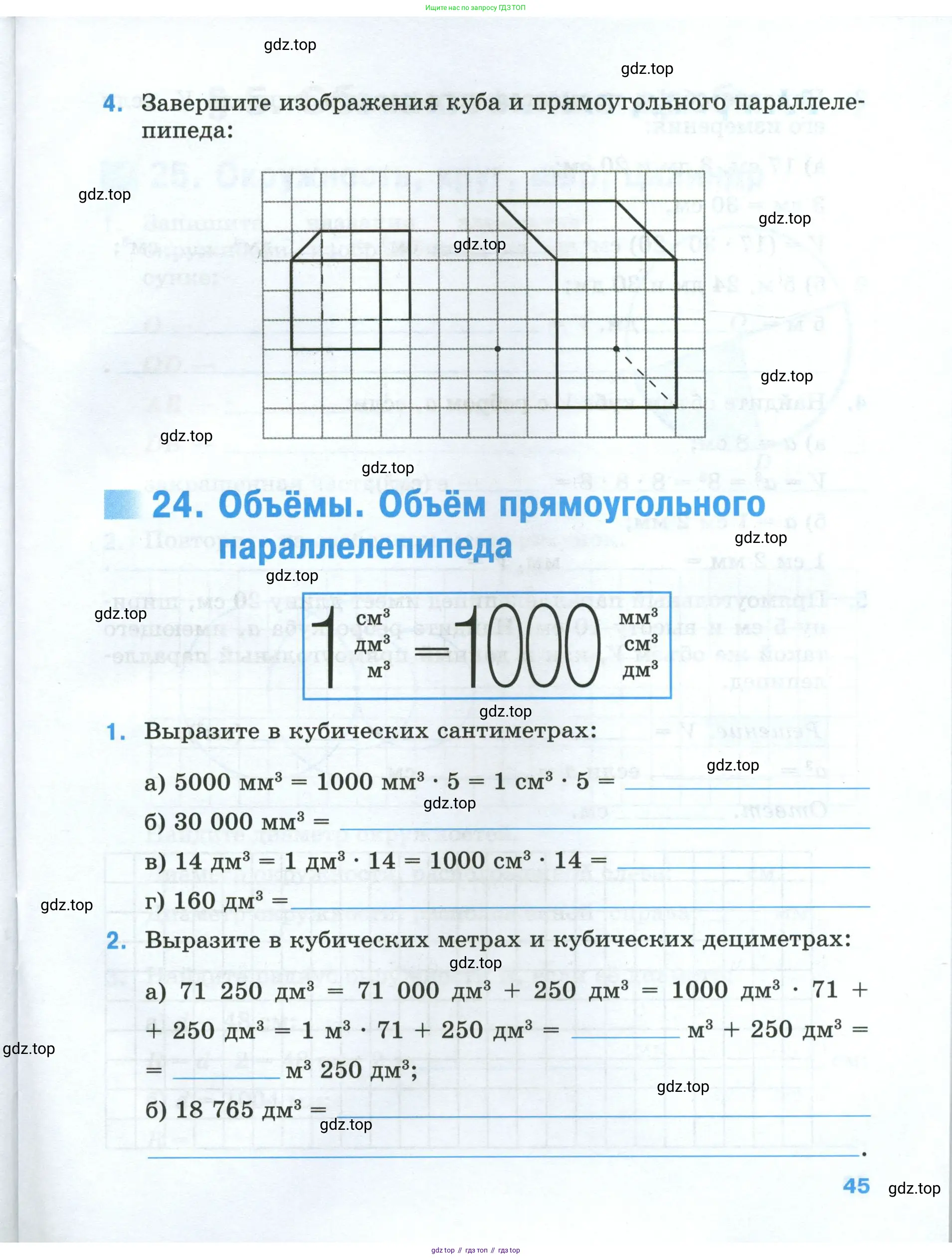 Математика, 5 класс рабочая тетрадь, автор: Ткачева Мария Владимировна, издательство Просвещение, Москва, 2024, белого цвета, страница 45