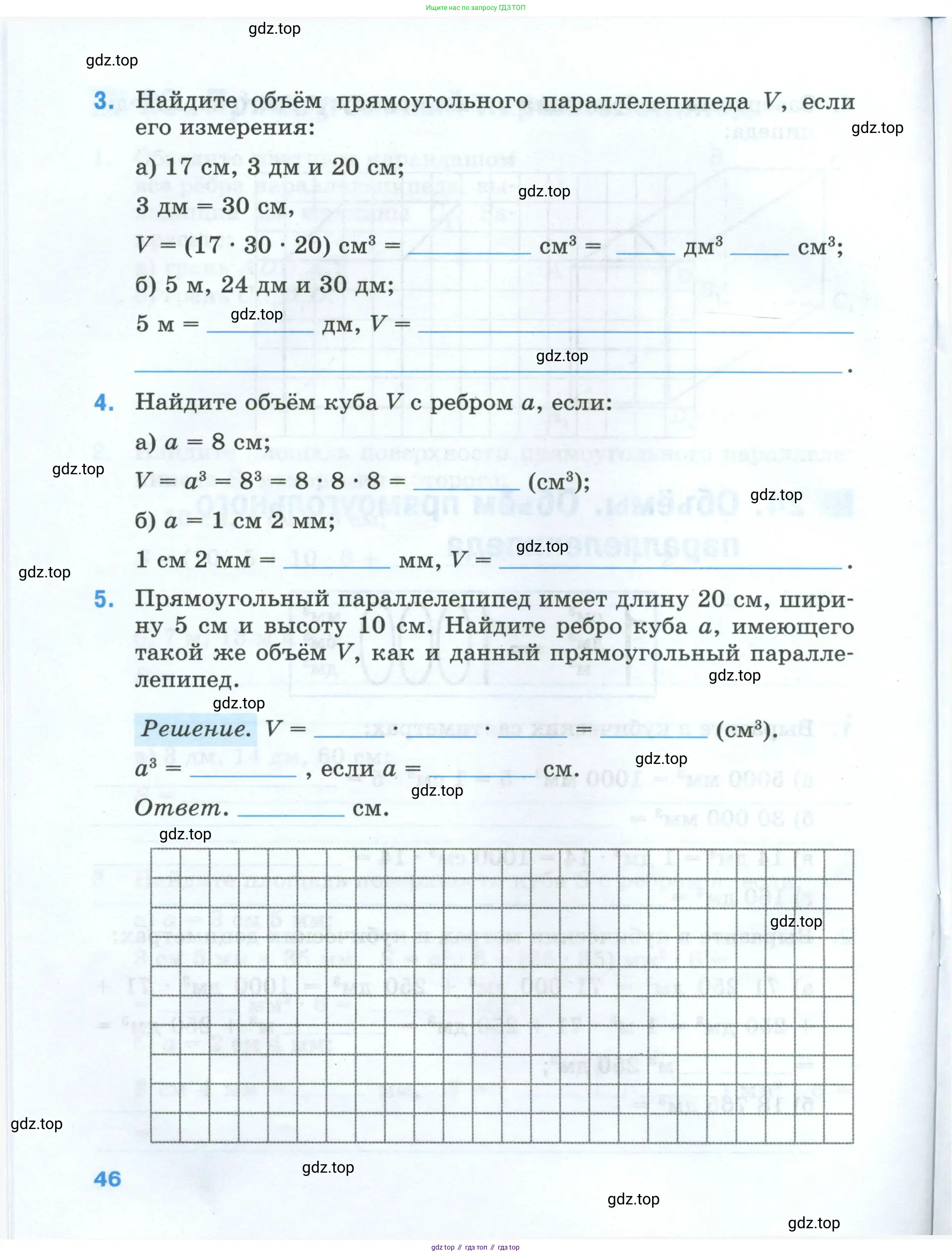 Математика, 5 класс рабочая тетрадь, автор: Ткачева Мария Владимировна, издательство Просвещение, Москва, 2024, белого цвета, страница 46