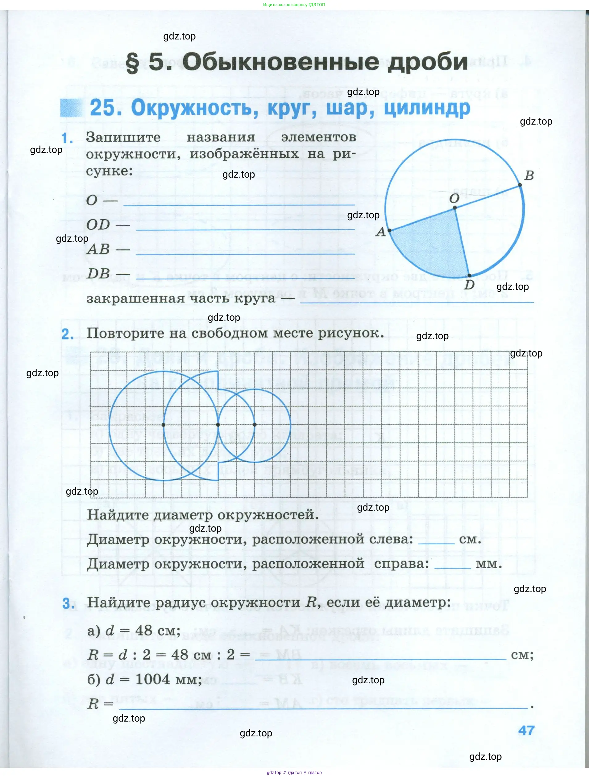 Математика, 5 класс рабочая тетрадь, автор: Ткачева Мария Владимировна, издательство Просвещение, Москва, 2024, белого цвета, страница 47