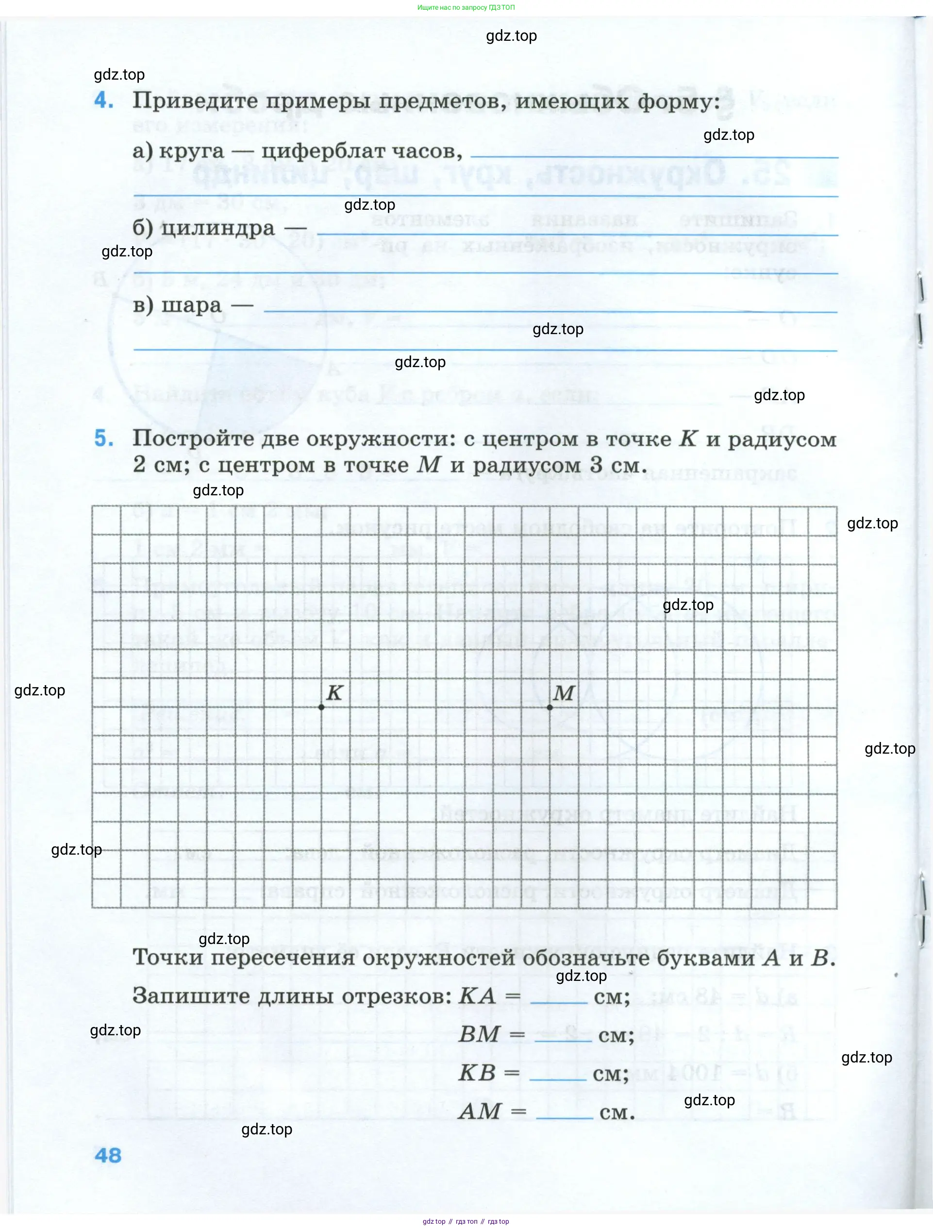 Математика, 5 класс рабочая тетрадь, автор: Ткачева Мария Владимировна, издательство Просвещение, Москва, 2024, белого цвета, страница 48
