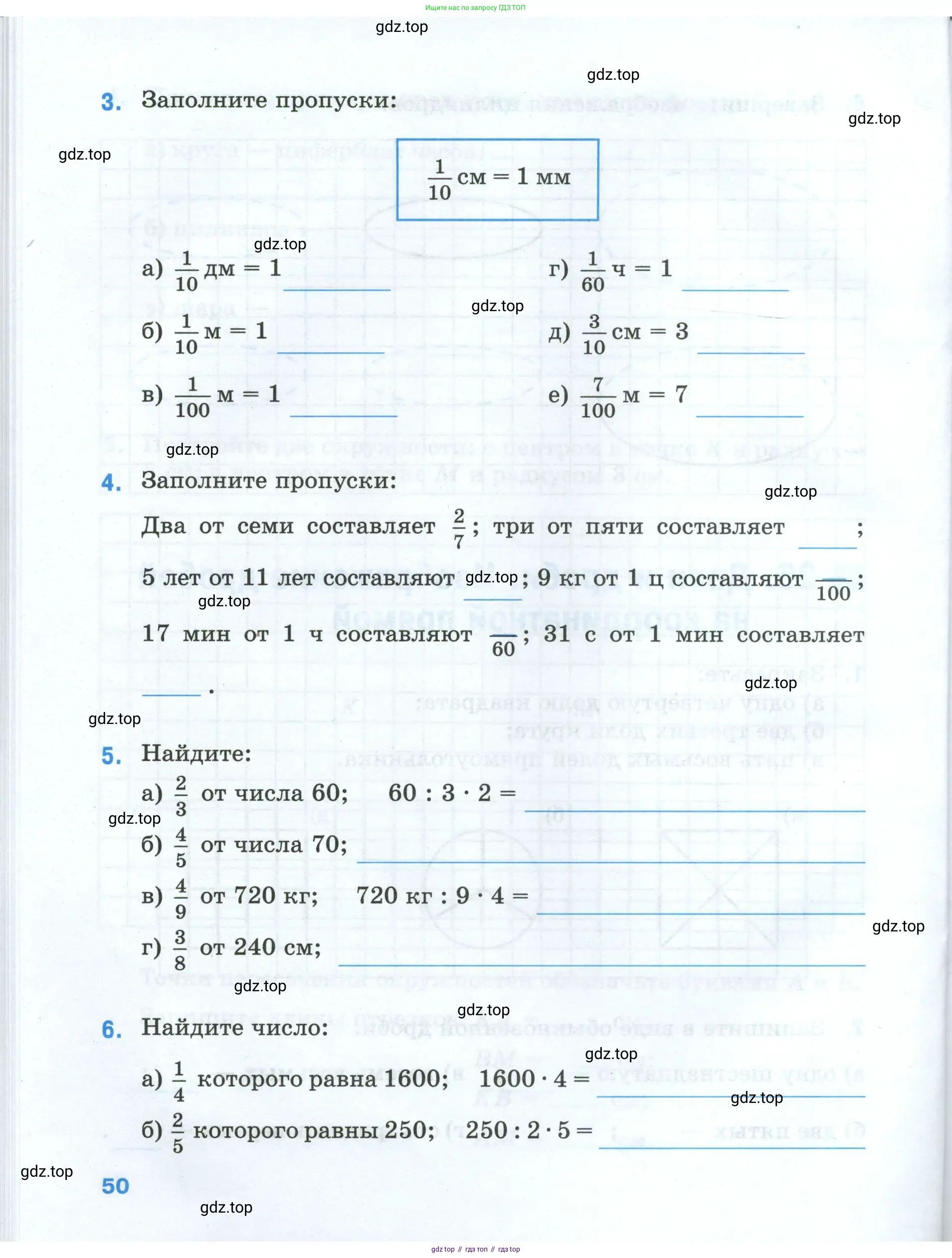 Математика, 5 класс рабочая тетрадь, автор: Ткачева Мария Владимировна, издательство Просвещение, Москва, 2024, белого цвета, страница 50