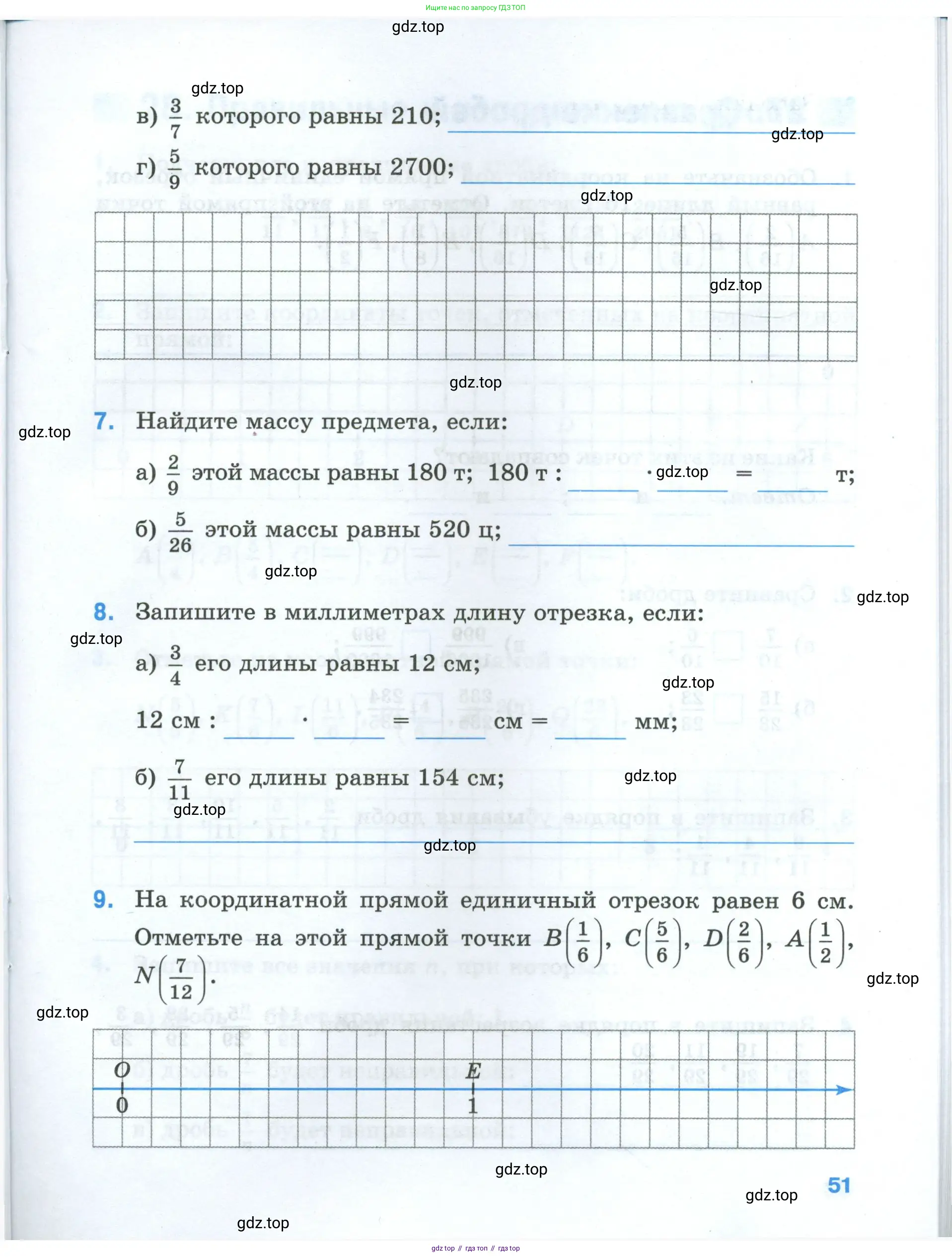 Математика, 5 класс рабочая тетрадь, автор: Ткачева Мария Владимировна, издательство Просвещение, Москва, 2024, белого цвета, страница 51