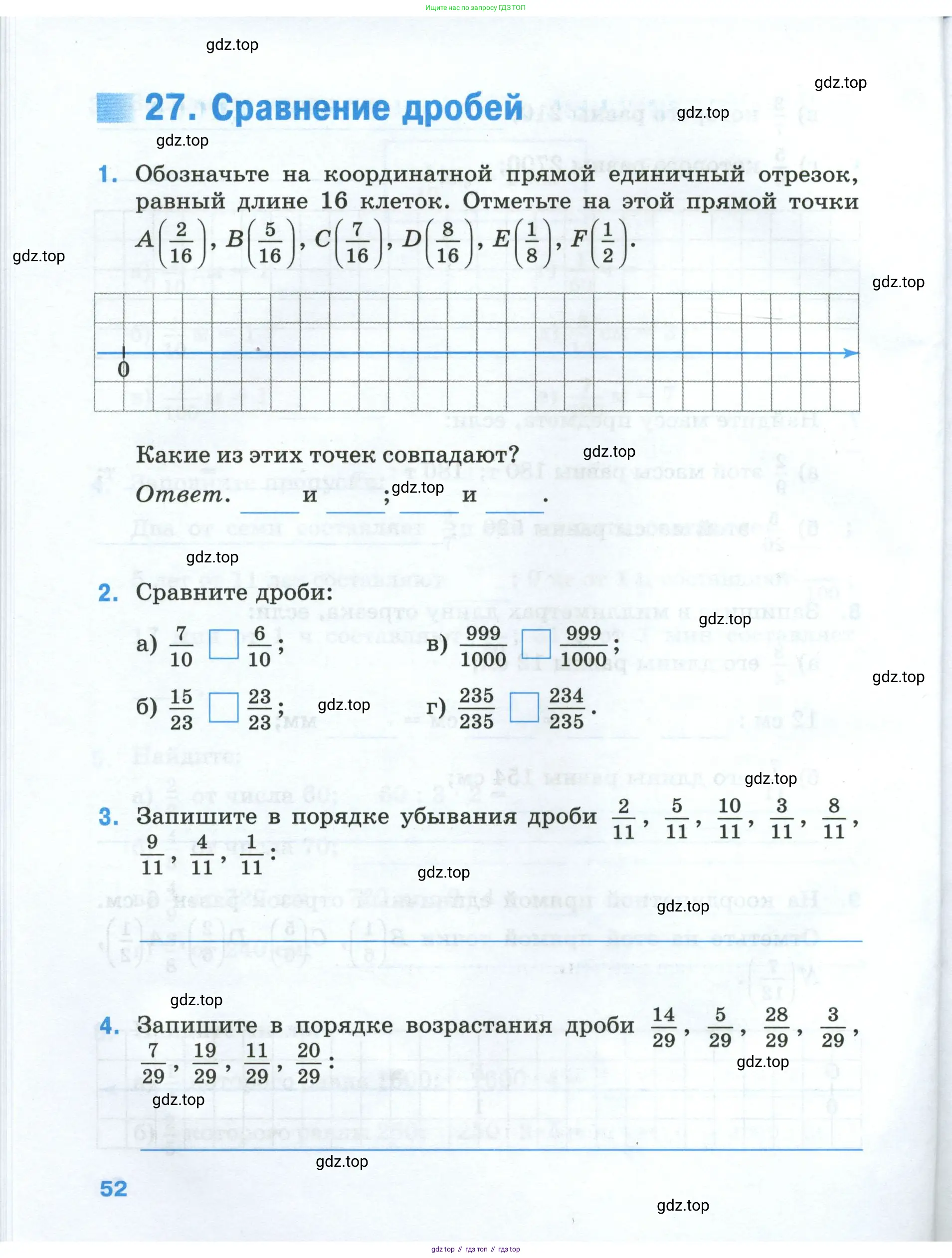 Математика, 5 класс рабочая тетрадь, автор: Ткачева Мария Владимировна, издательство Просвещение, Москва, 2024, белого цвета, страница 52