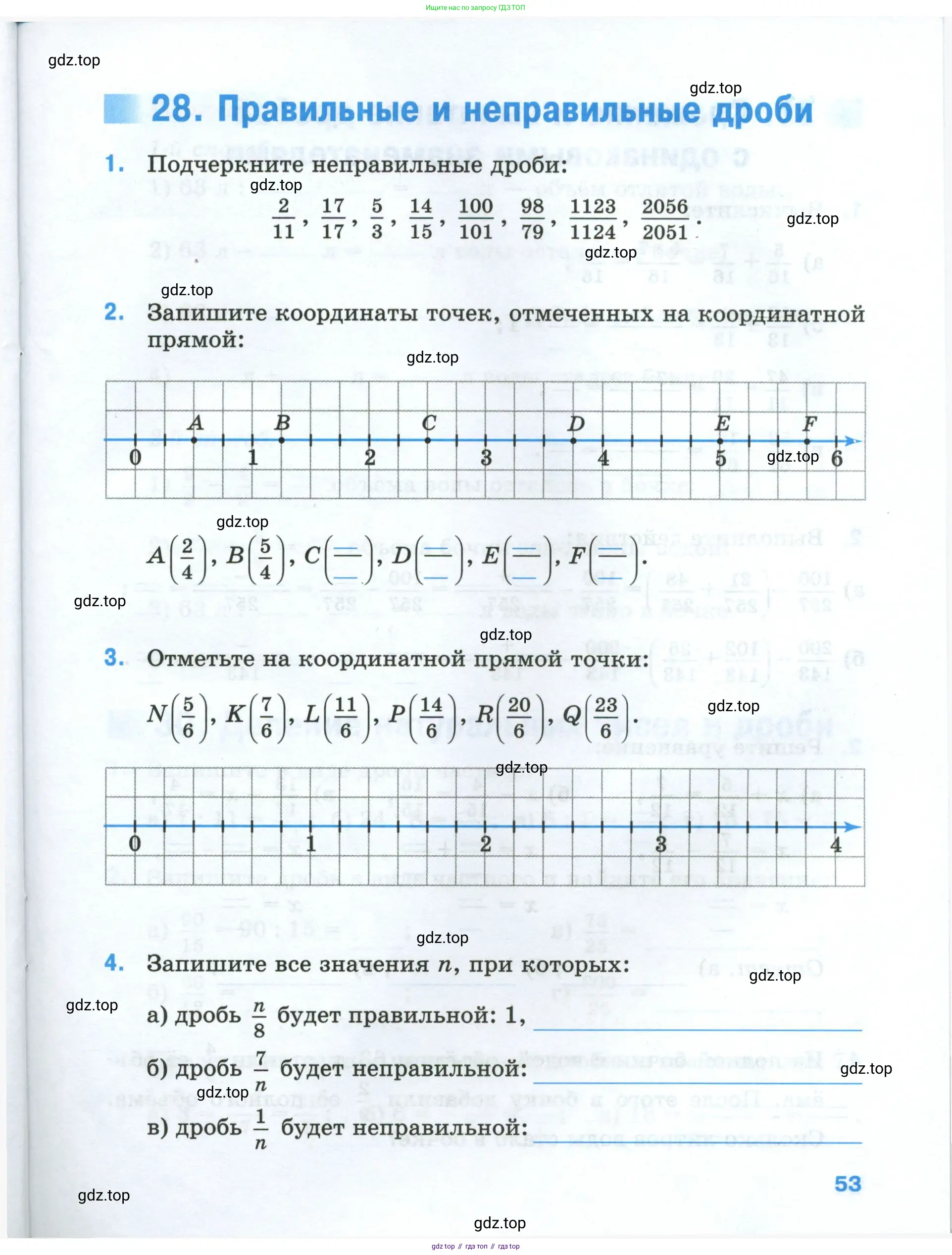 Математика, 5 класс рабочая тетрадь, автор: Ткачева Мария Владимировна, издательство Просвещение, Москва, 2024, белого цвета, страница 53