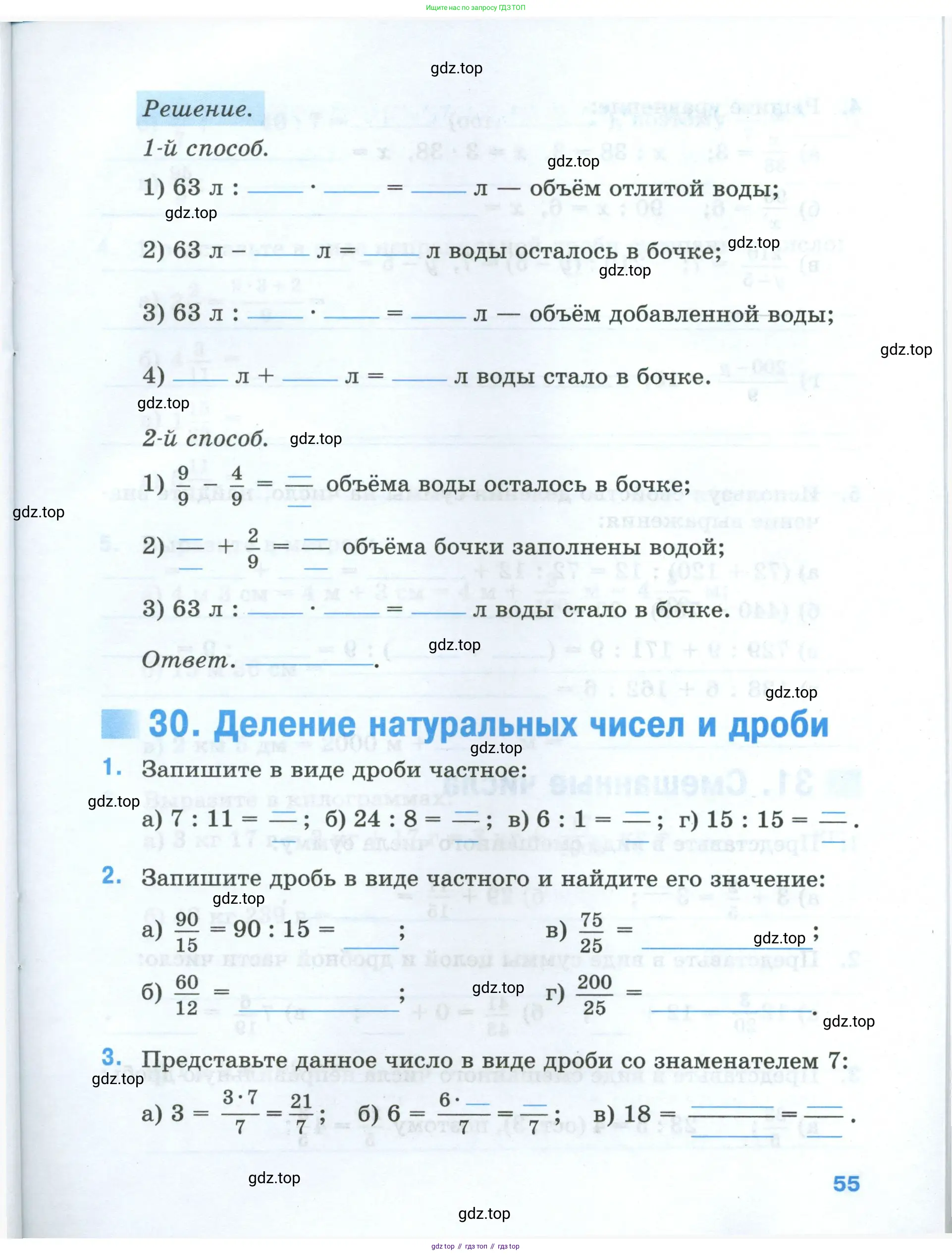 Математика, 5 класс рабочая тетрадь, автор: Ткачева Мария Владимировна, издательство Просвещение, Москва, 2024, белого цвета, страница 55
