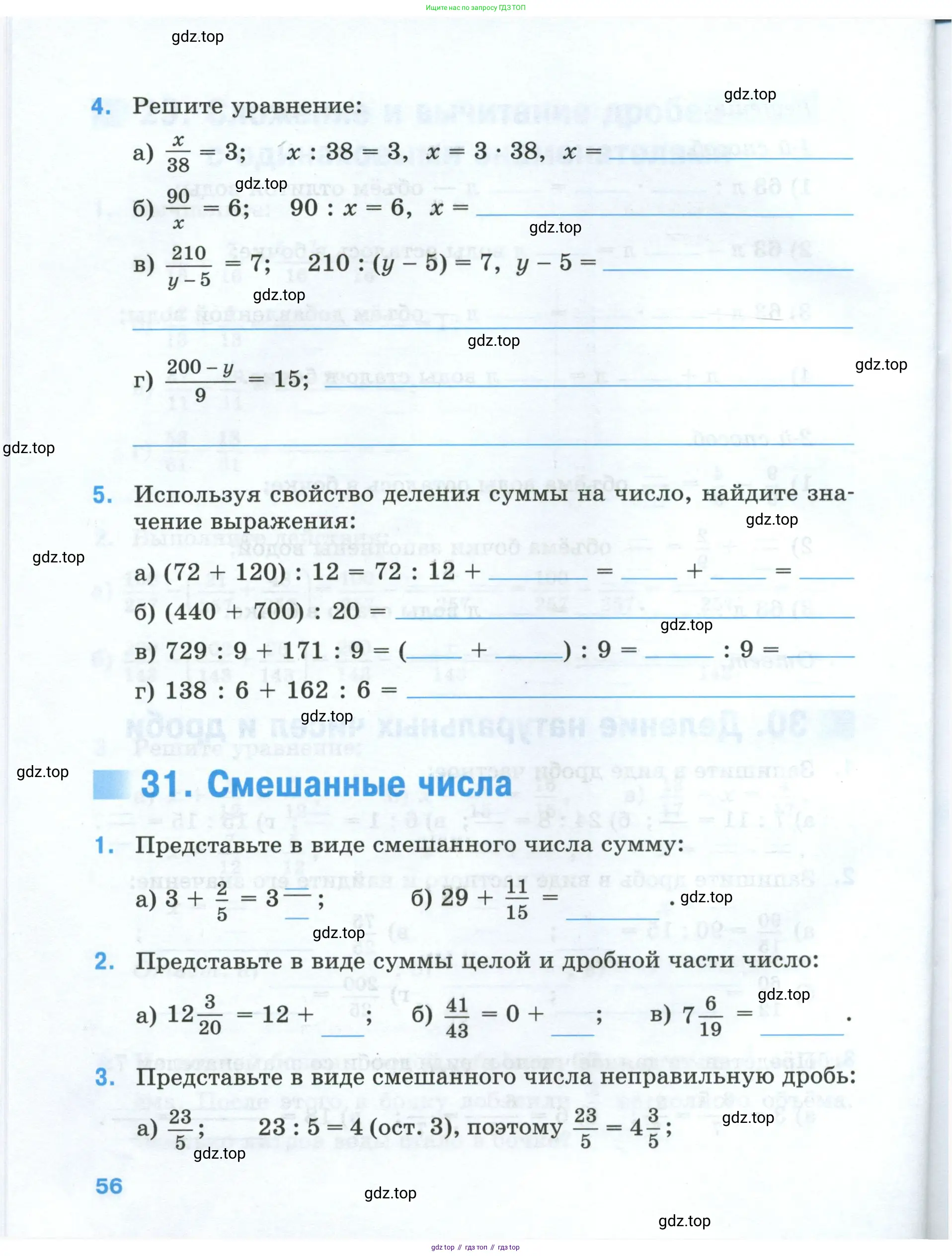 Математика, 5 класс рабочая тетрадь, автор: Ткачева Мария Владимировна, издательство Просвещение, Москва, 2024, белого цвета, страница 56