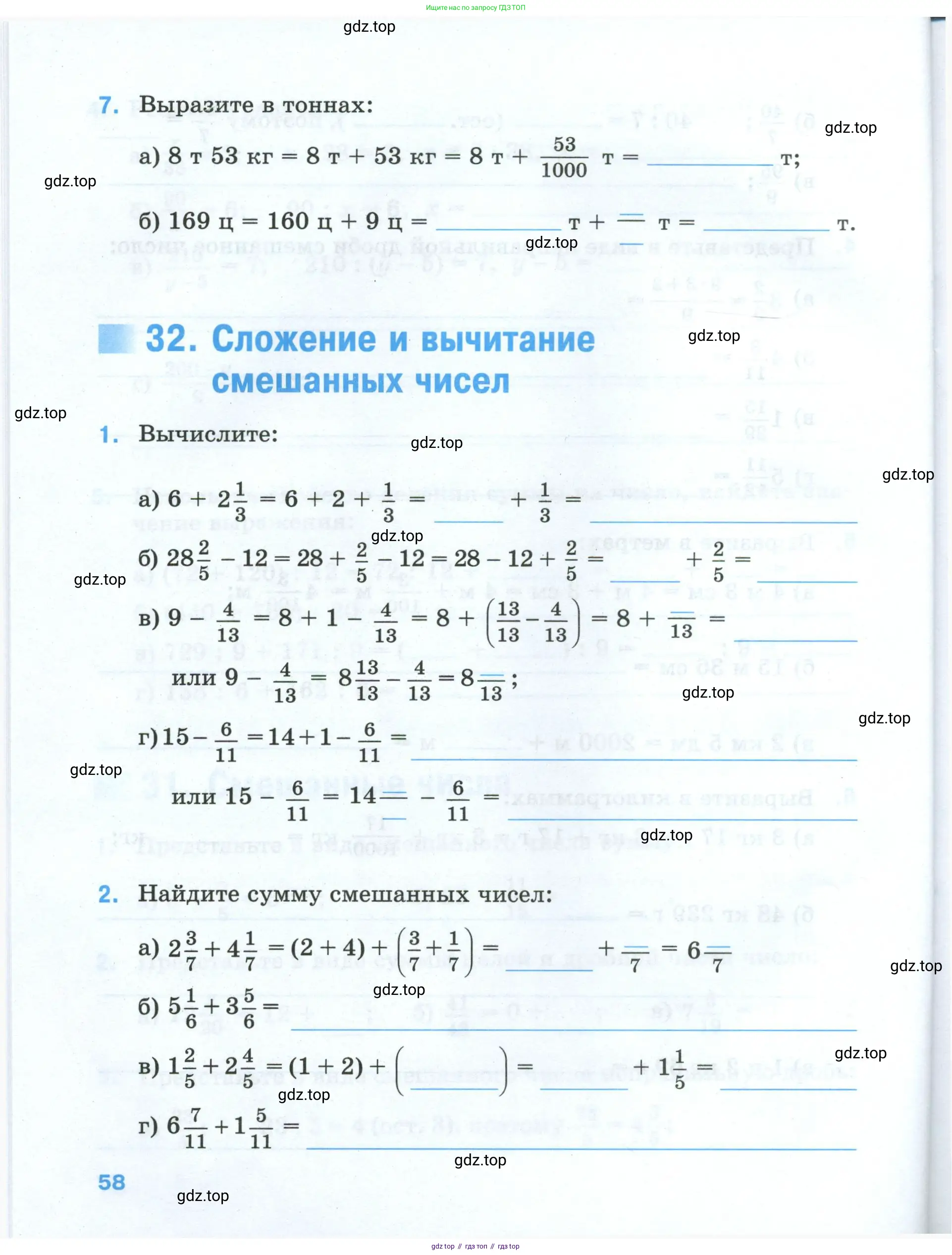 Математика, 5 класс рабочая тетрадь, автор: Ткачева Мария Владимировна, издательство Просвещение, Москва, 2024, белого цвета, страница 58