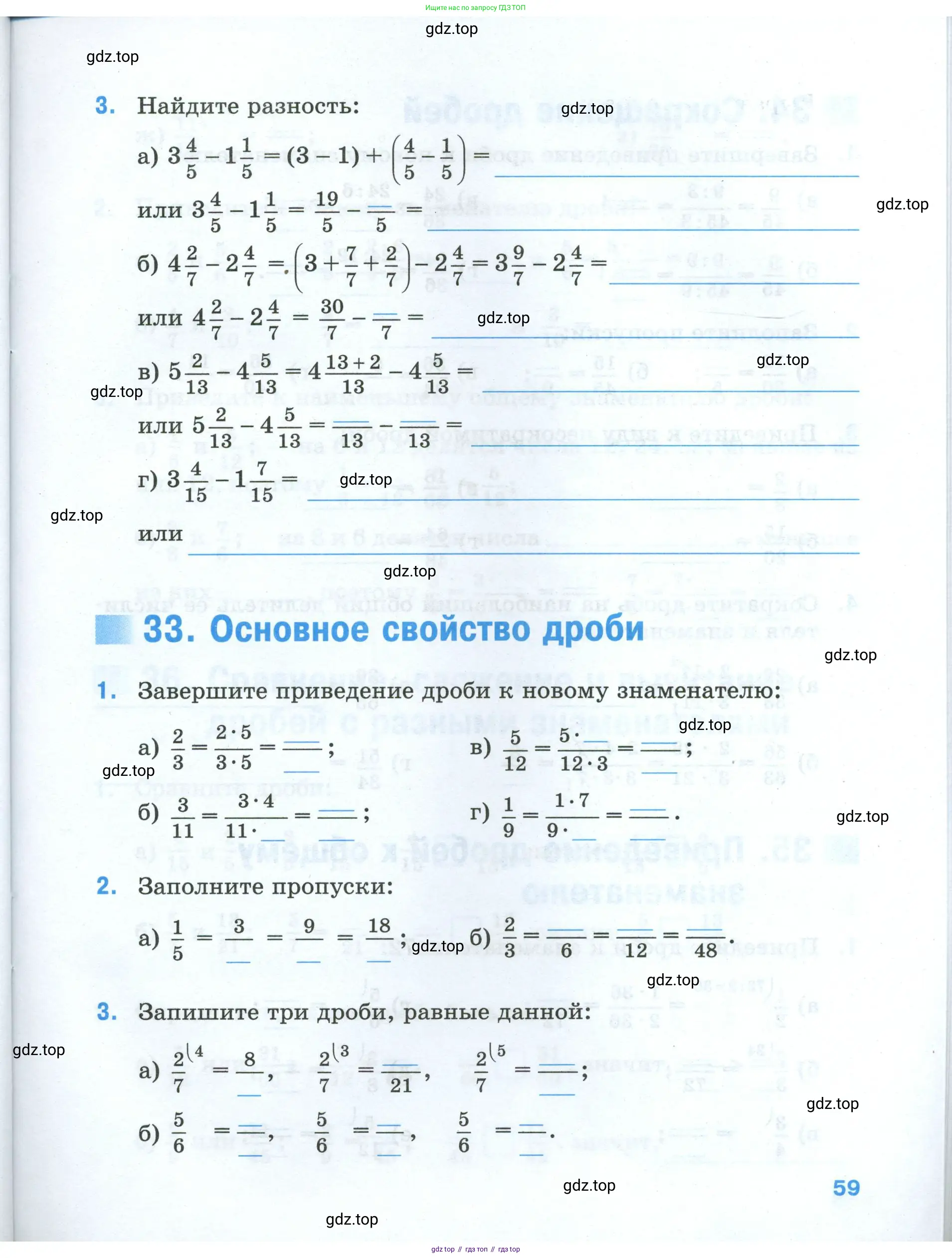 Математика, 5 класс рабочая тетрадь, автор: Ткачева Мария Владимировна, издательство Просвещение, Москва, 2024, белого цвета, страница 59