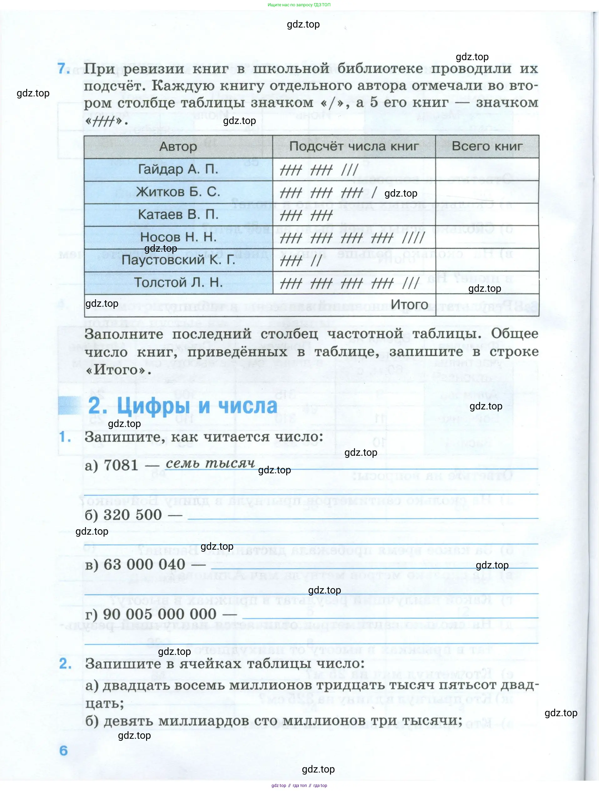 Математика, 5 класс рабочая тетрадь, автор: Ткачева Мария Владимировна, издательство Просвещение, Москва, 2024, белого цвета, страница 6