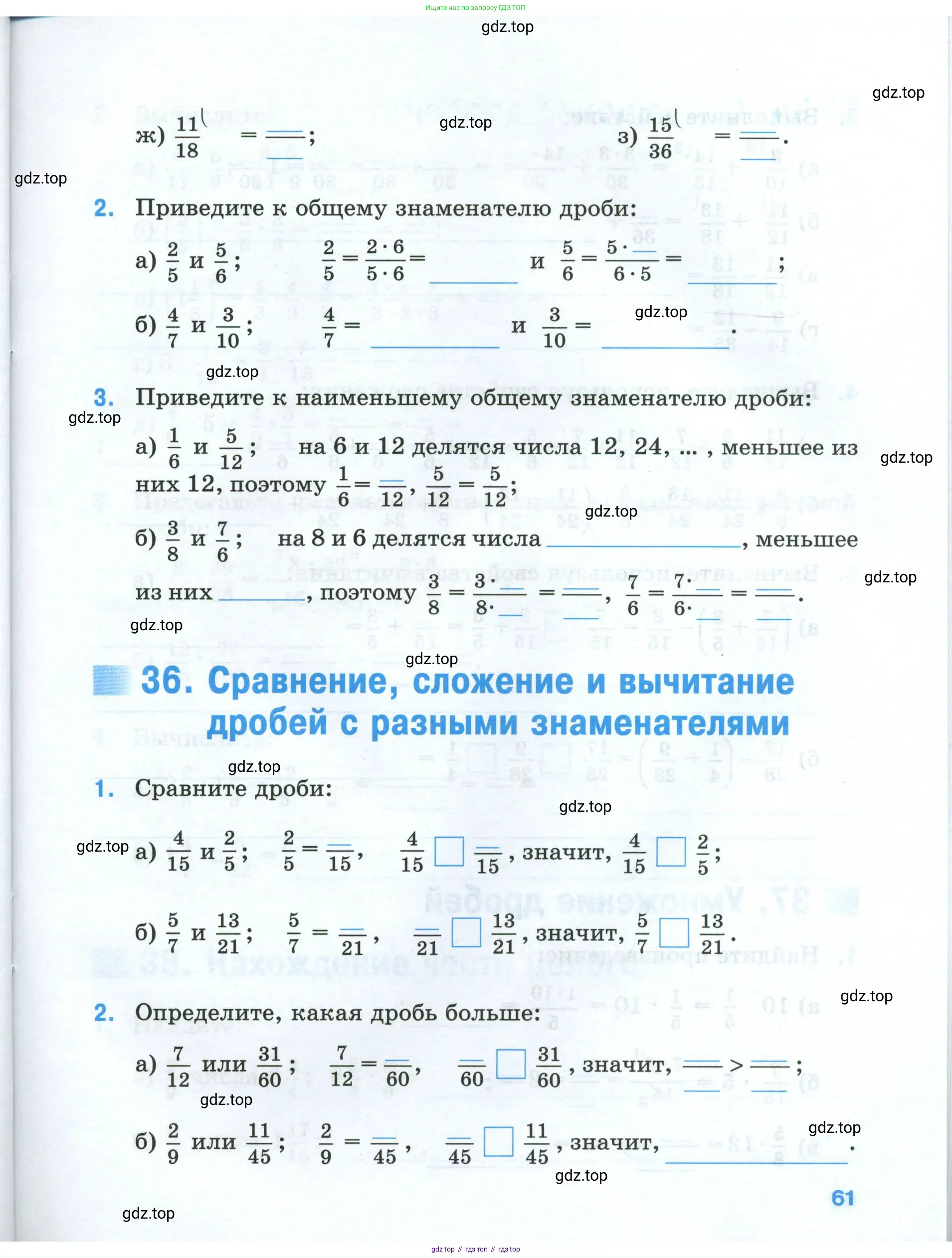 Математика, 5 класс рабочая тетрадь, автор: Ткачева Мария Владимировна, издательство Просвещение, Москва, 2024, белого цвета, страница 61