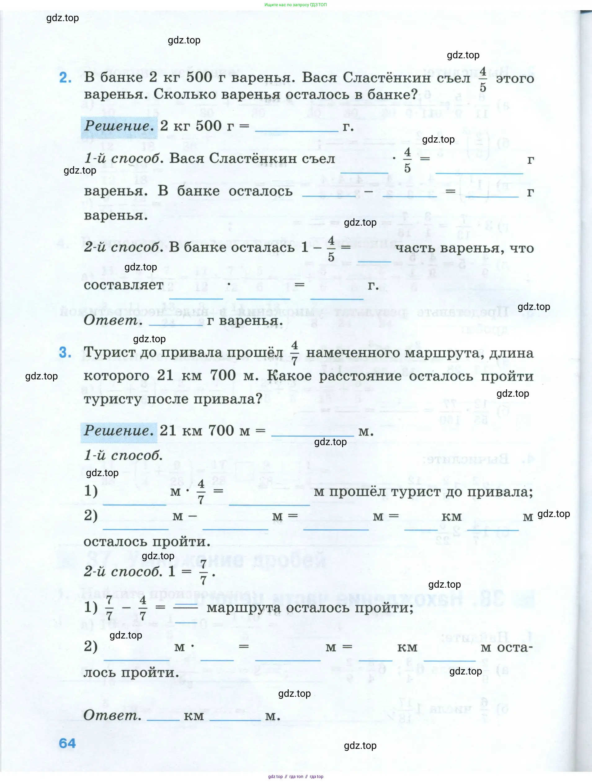 Математика, 5 класс рабочая тетрадь, автор: Ткачева Мария Владимировна, издательство Просвещение, Москва, 2024, белого цвета, страница 64