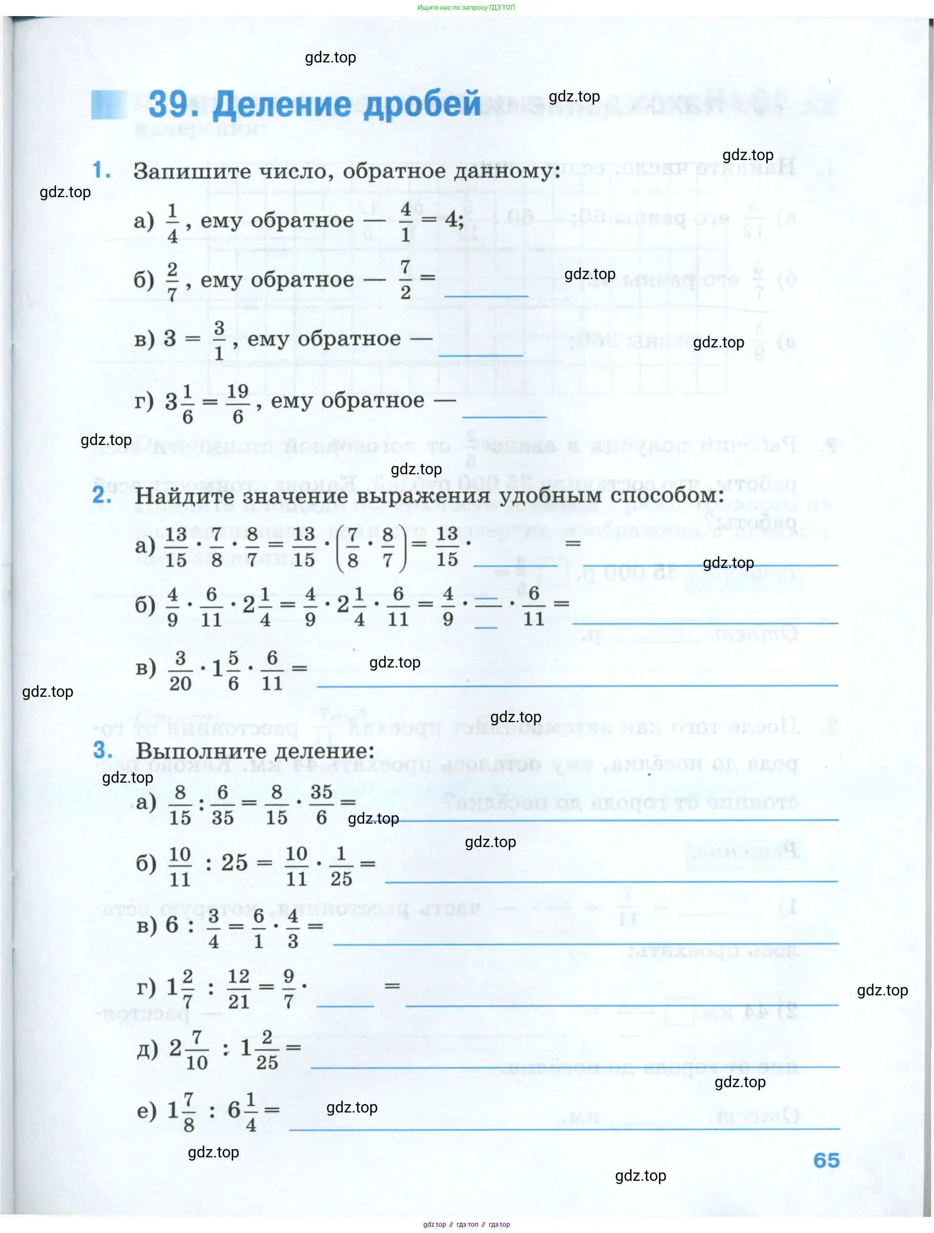 Математика, 5 класс рабочая тетрадь, автор: Ткачева Мария Владимировна, издательство Просвещение, Москва, 2024, белого цвета, страница 65