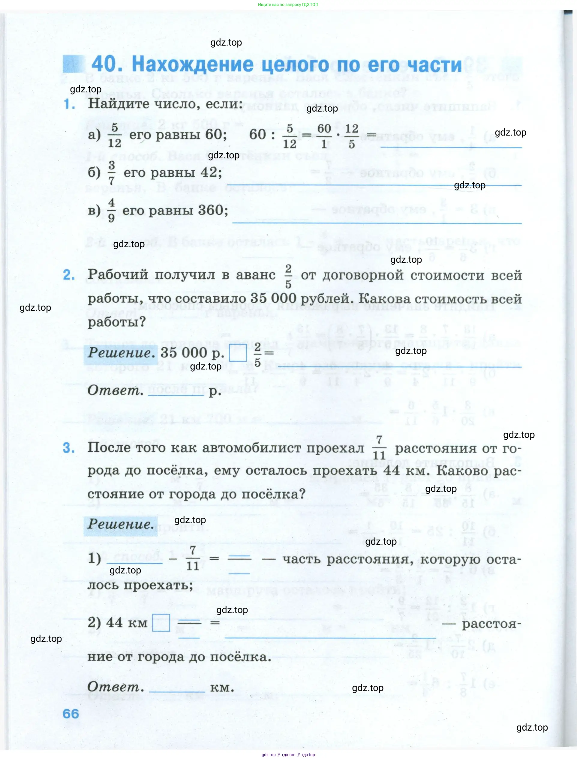 Математика, 5 класс рабочая тетрадь, автор: Ткачева Мария Владимировна, издательство Просвещение, Москва, 2024, белого цвета, страница 66