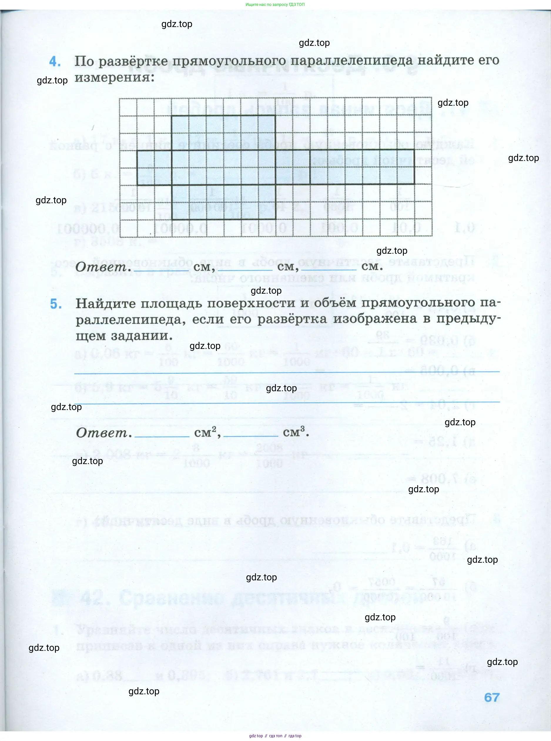 Математика, 5 класс рабочая тетрадь, автор: Ткачева Мария Владимировна, издательство Просвещение, Москва, 2024, белого цвета, страница 67
