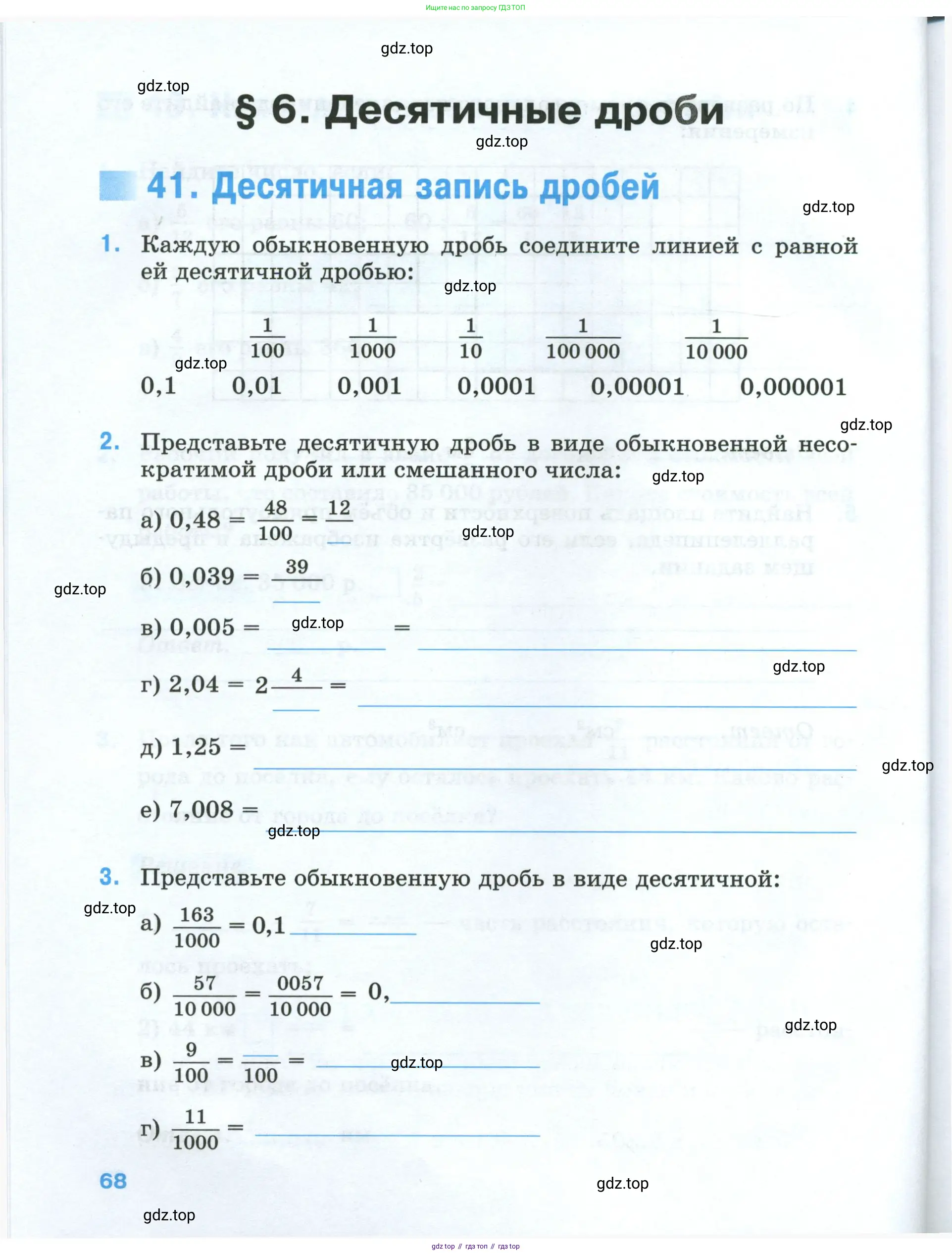 Математика, 5 класс рабочая тетрадь, автор: Ткачева Мария Владимировна, издательство Просвещение, Москва, 2024, белого цвета, страница 68