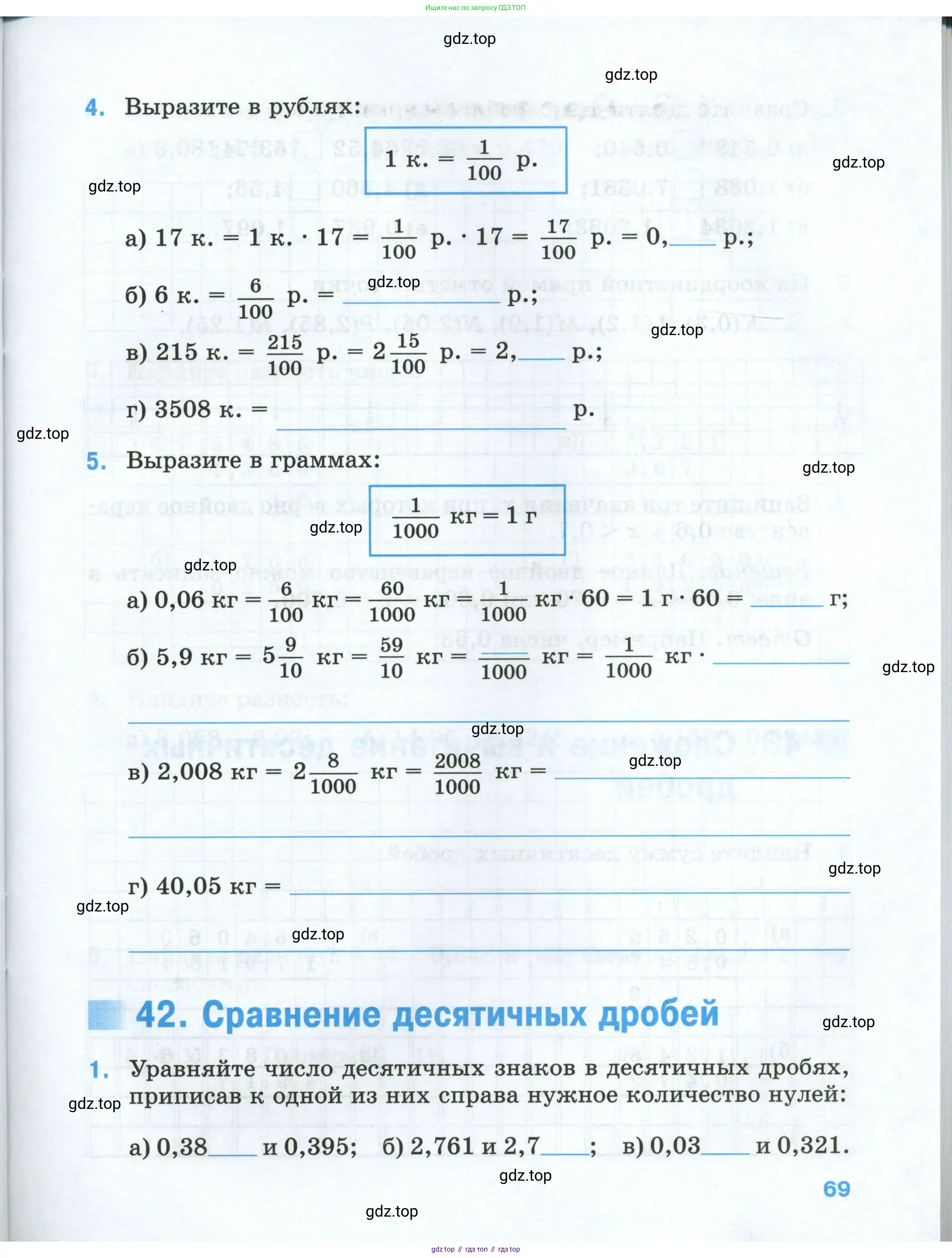 Математика, 5 класс рабочая тетрадь, автор: Ткачева Мария Владимировна, издательство Просвещение, Москва, 2024, белого цвета, страница 69