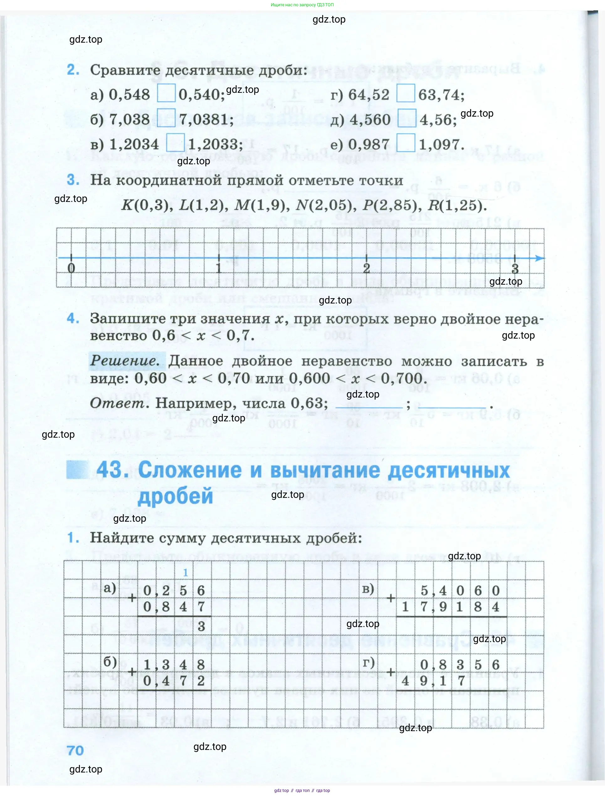 Математика, 5 класс рабочая тетрадь, автор: Ткачева Мария Владимировна, издательство Просвещение, Москва, 2024, белого цвета, страница 70
