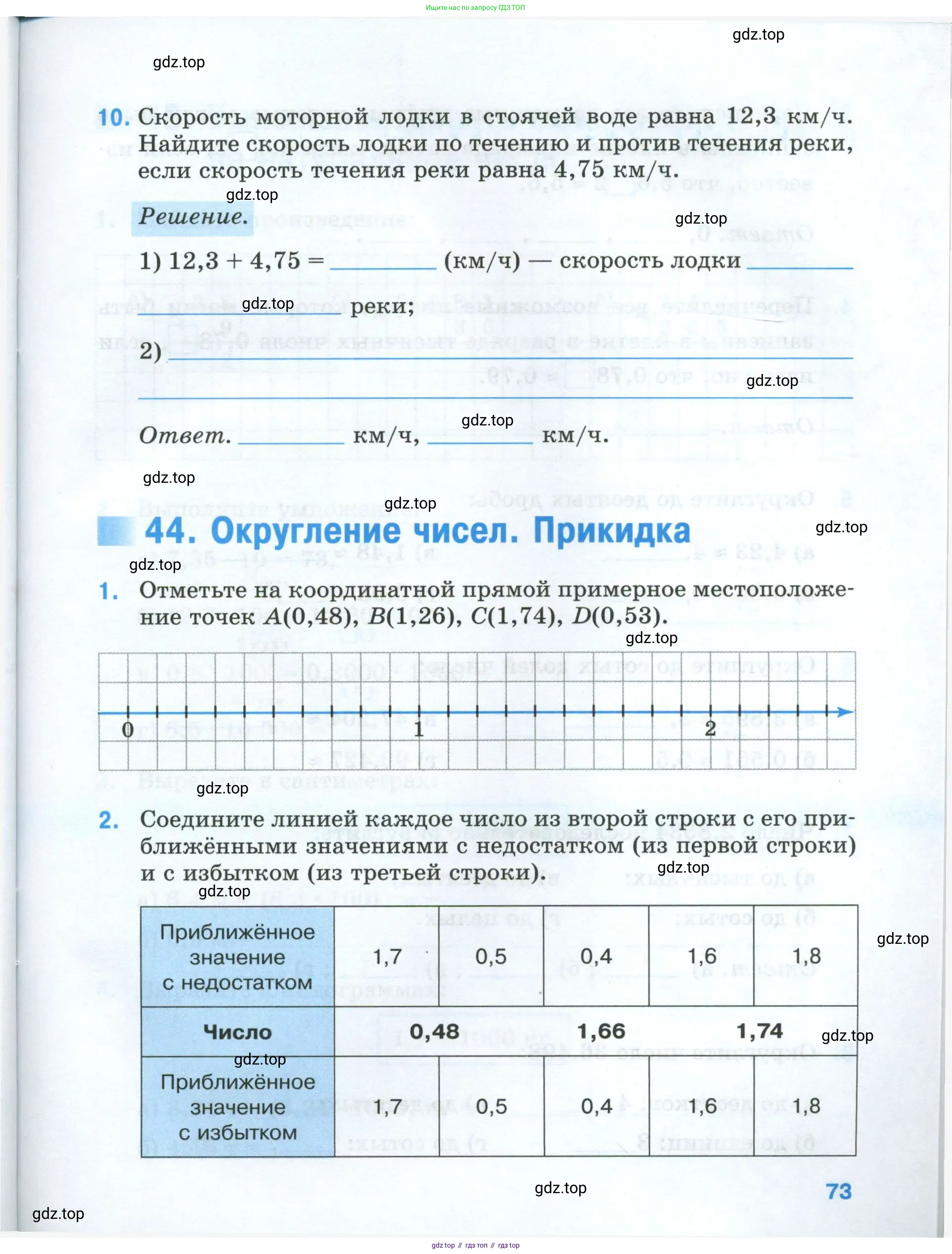 Математика, 5 класс рабочая тетрадь, автор: Ткачева Мария Владимировна, издательство Просвещение, Москва, 2024, белого цвета, страница 73