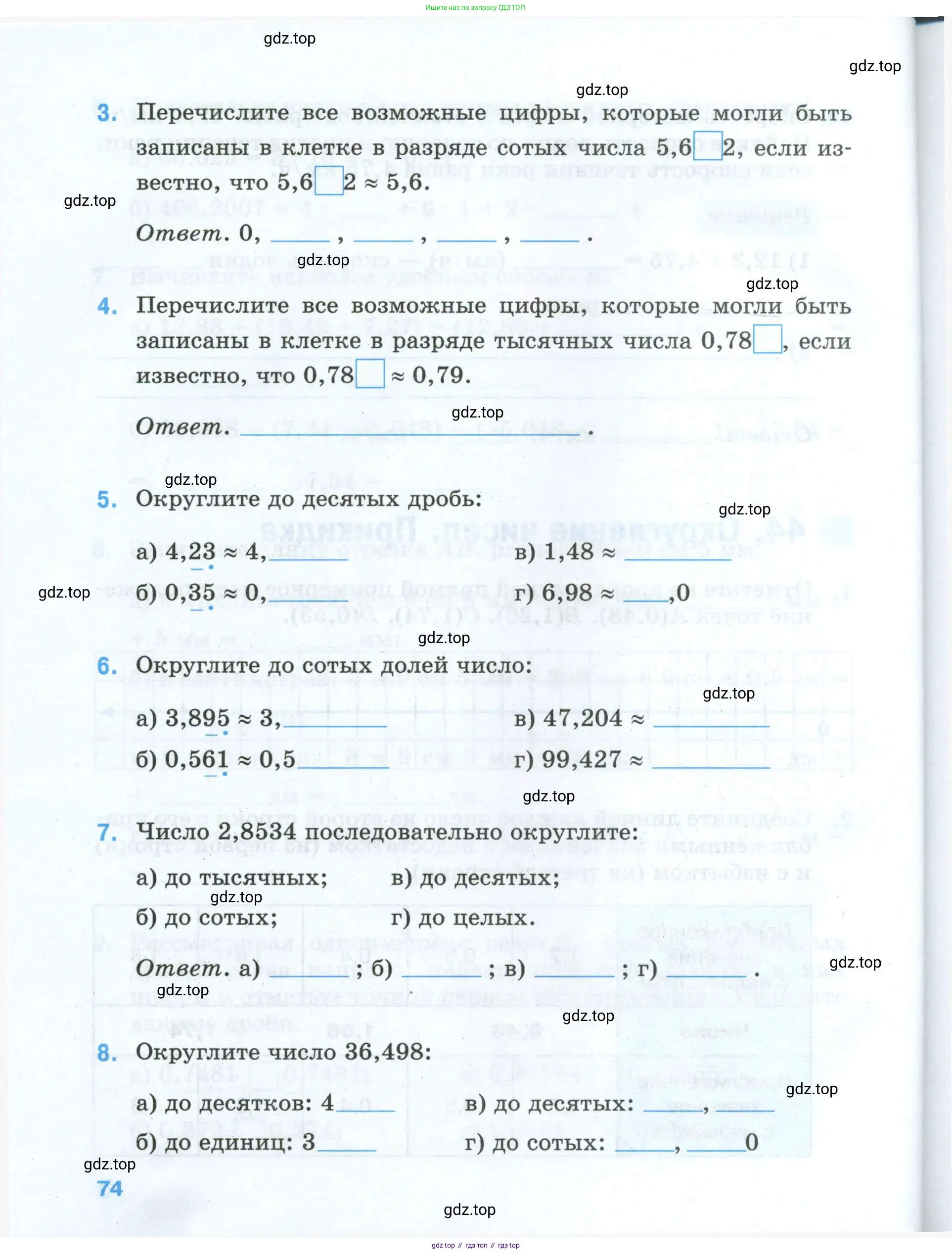 Математика, 5 класс рабочая тетрадь, автор: Ткачева Мария Владимировна, издательство Просвещение, Москва, 2024, белого цвета, страница 74