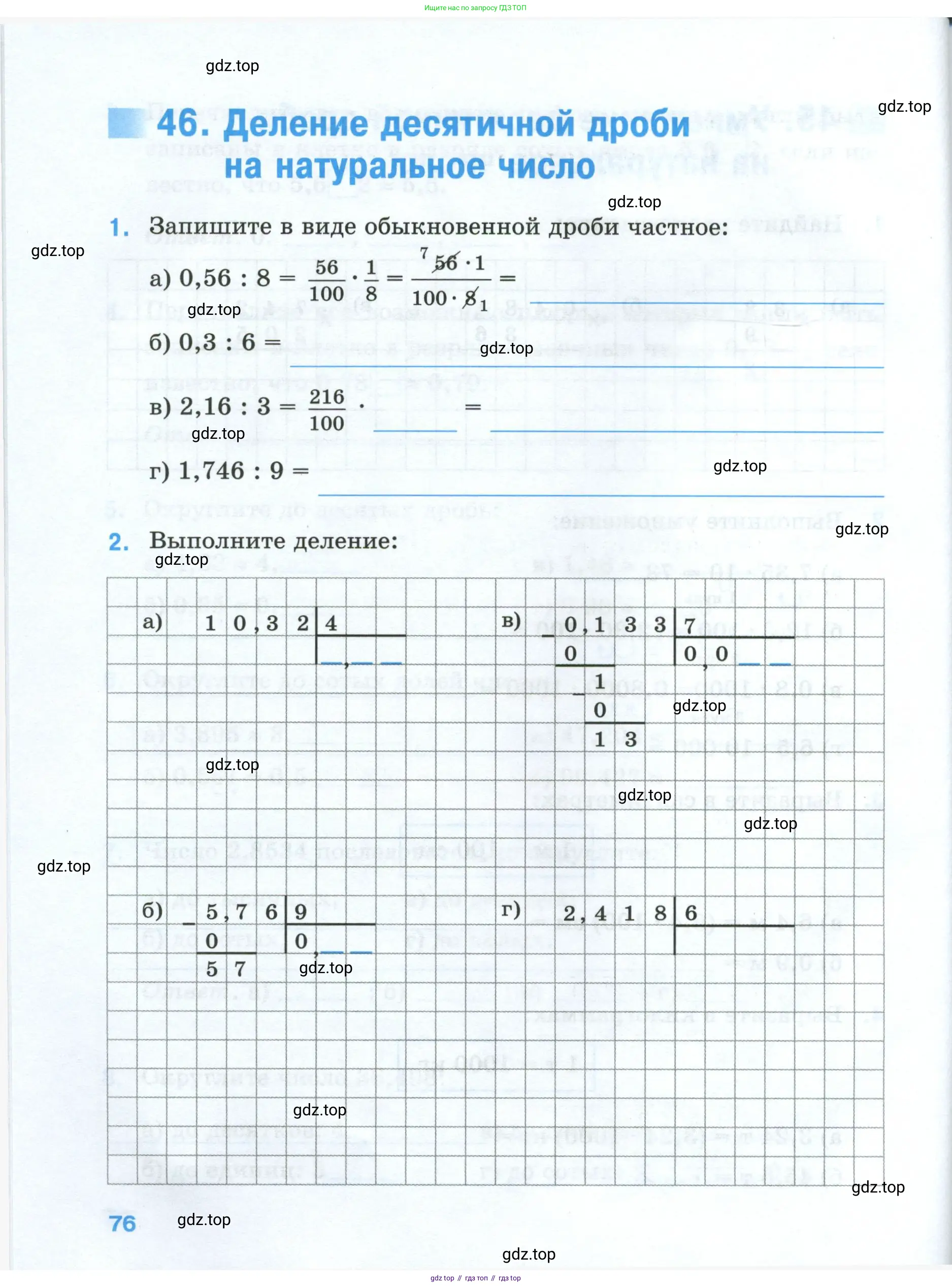 Математика, 5 класс рабочая тетрадь, автор: Ткачева Мария Владимировна, издательство Просвещение, Москва, 2024, белого цвета, страница 76