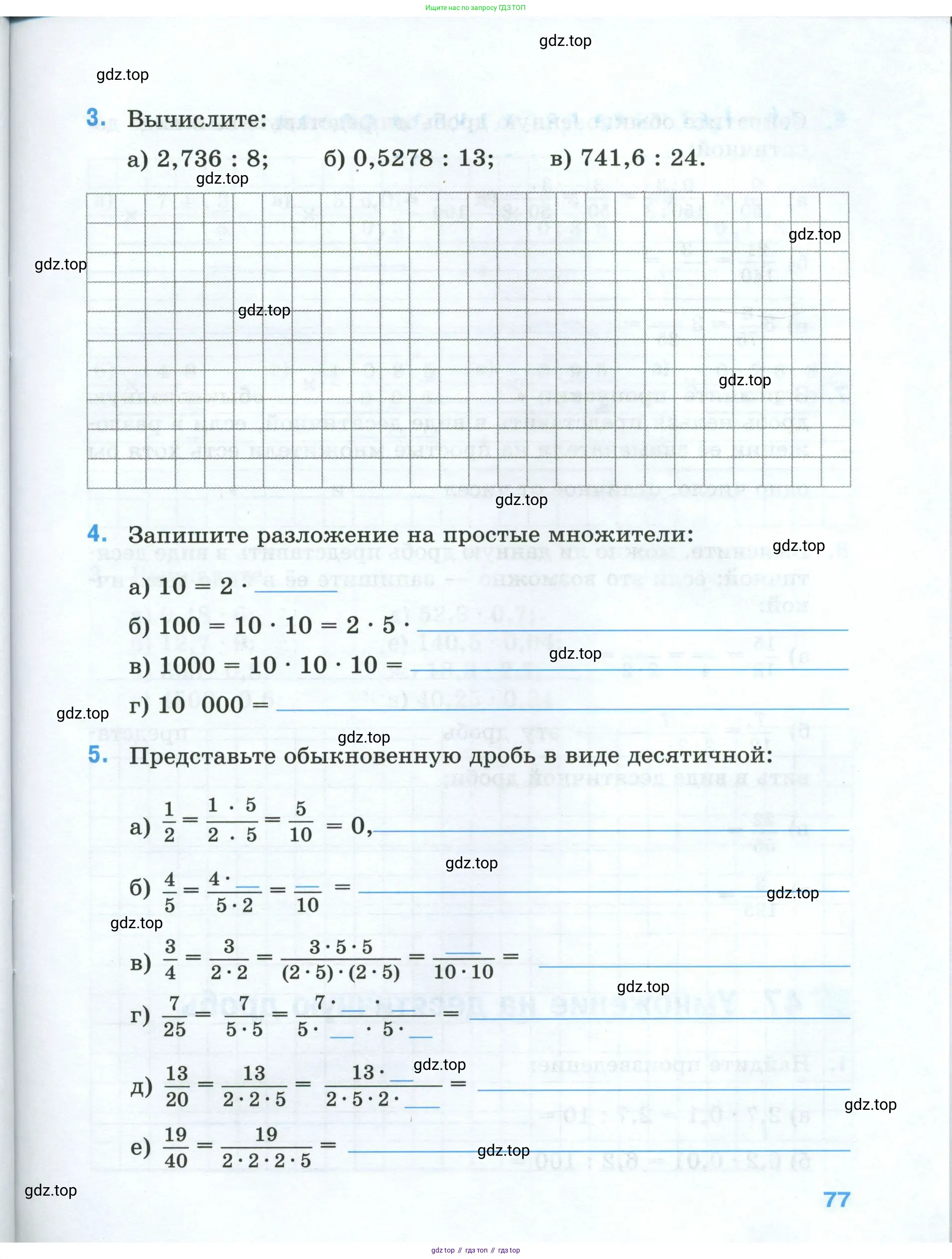 Математика, 5 класс рабочая тетрадь, автор: Ткачева Мария Владимировна, издательство Просвещение, Москва, 2024, белого цвета, страница 77
