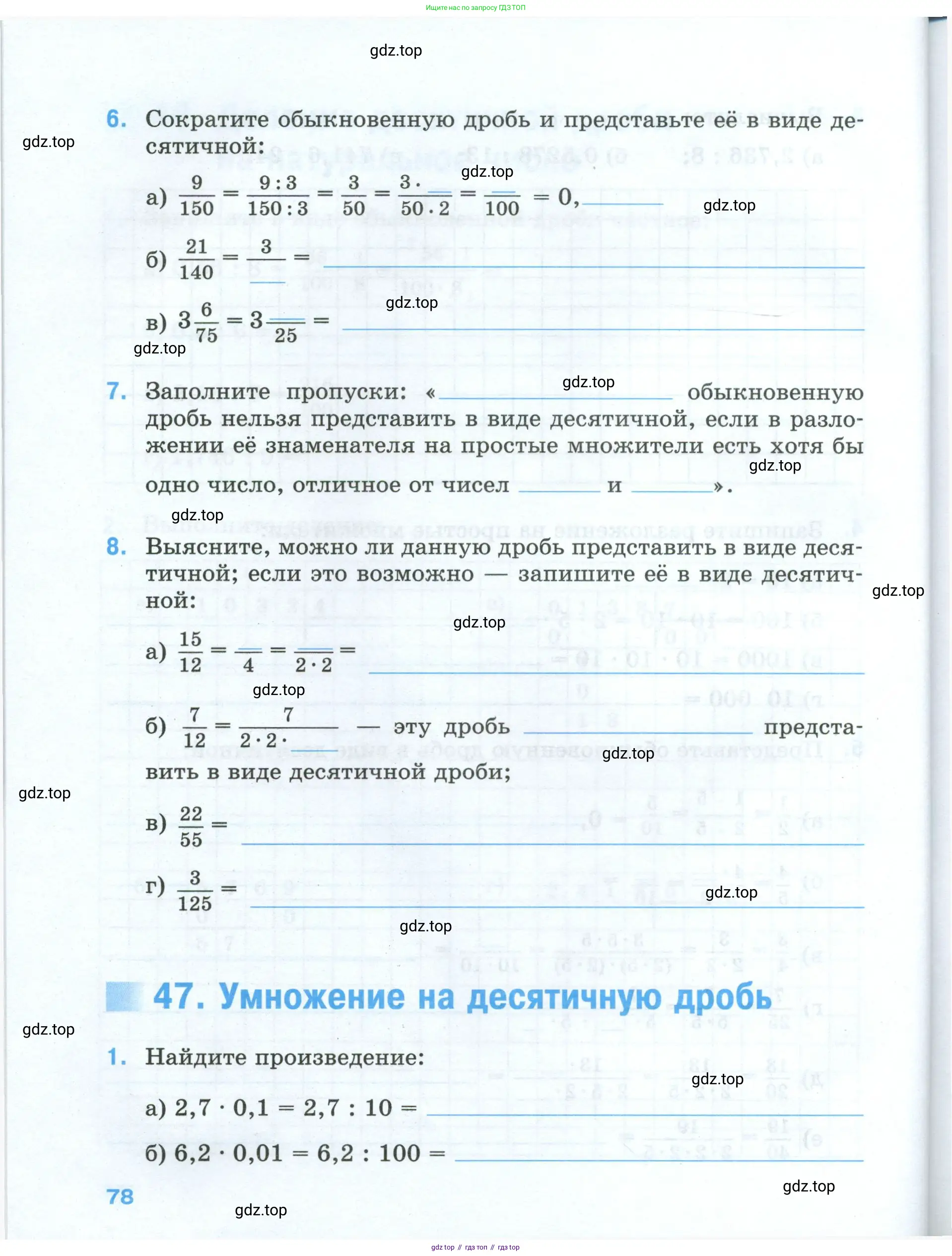 Математика, 5 класс рабочая тетрадь, автор: Ткачева Мария Владимировна, издательство Просвещение, Москва, 2024, белого цвета, страница 78