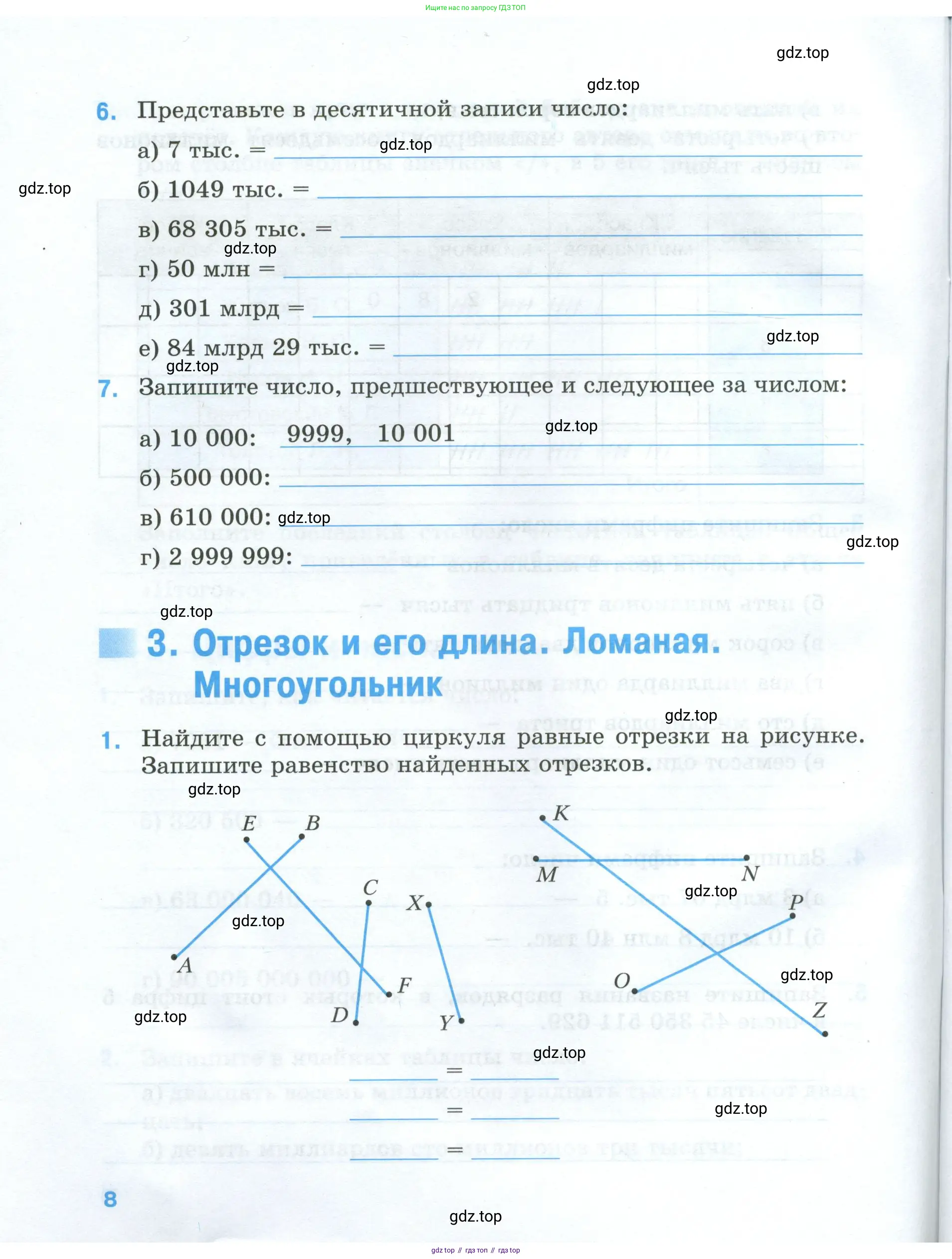 Математика, 5 класс рабочая тетрадь, автор: Ткачева Мария Владимировна, издательство Просвещение, Москва, 2024, белого цвета, страница 8