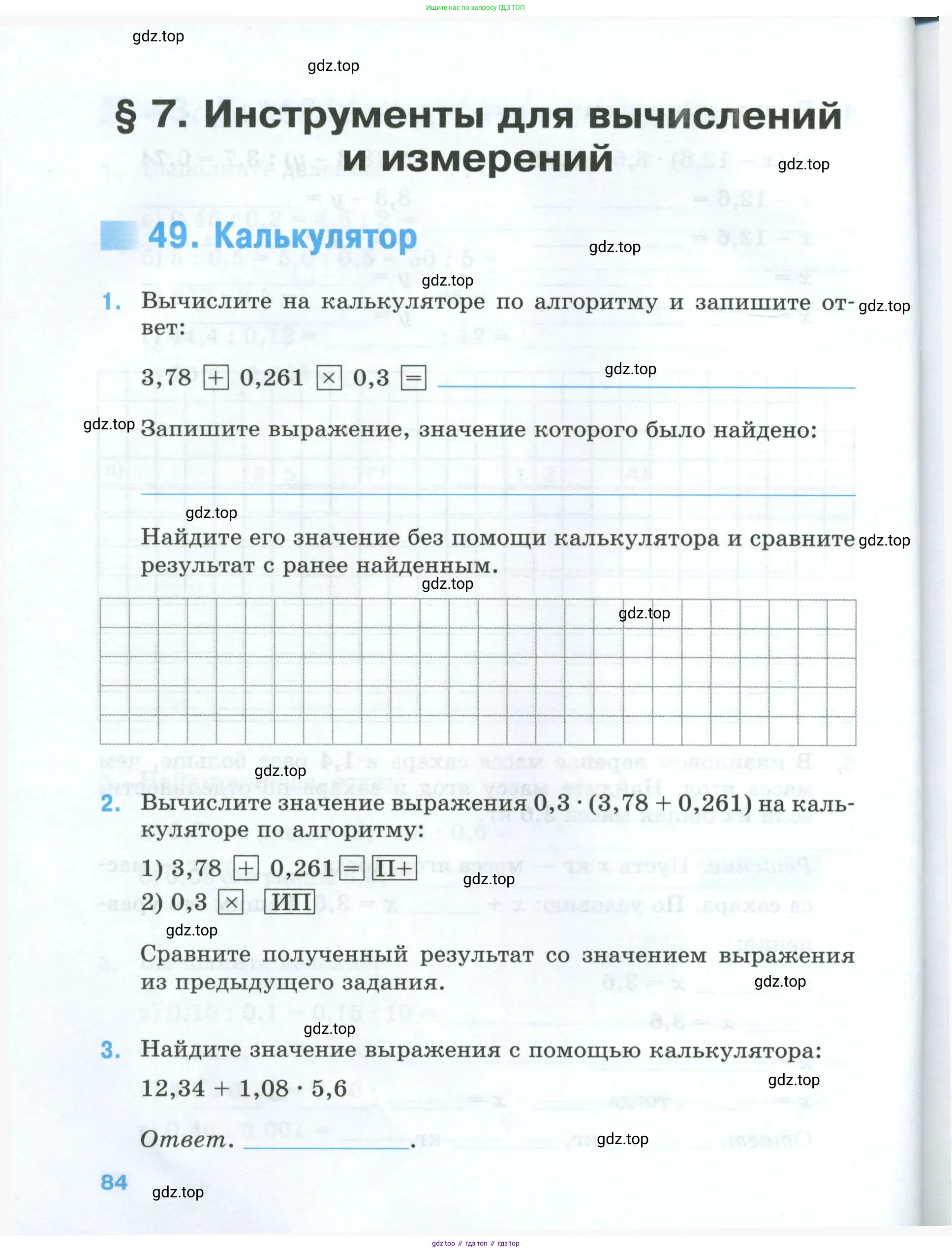 Математика, 5 класс рабочая тетрадь, автор: Ткачева Мария Владимировна, издательство Просвещение, Москва, 2024, белого цвета, страница 84