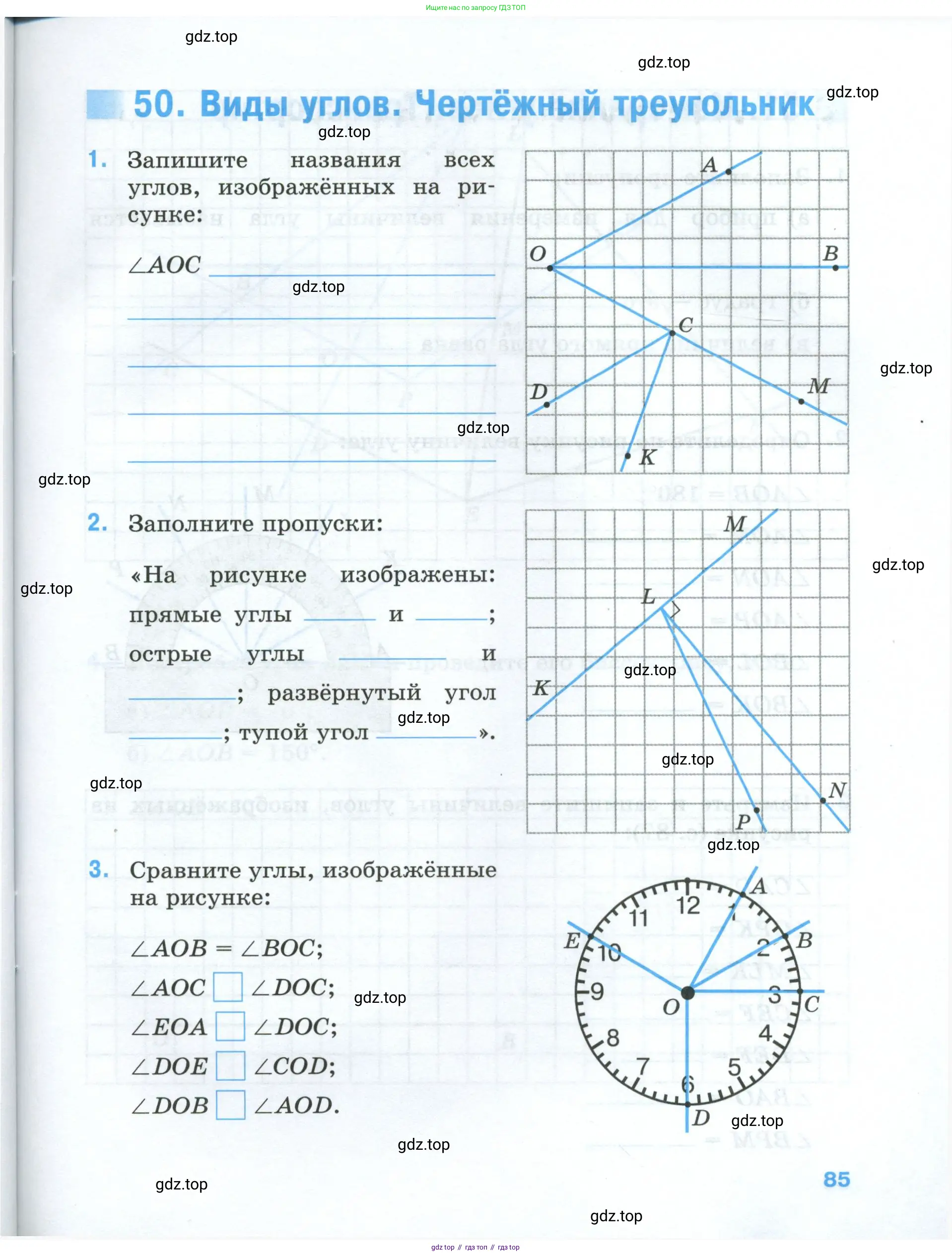 Математика, 5 класс рабочая тетрадь, автор: Ткачева Мария Владимировна, издательство Просвещение, Москва, 2024, белого цвета, страница 85