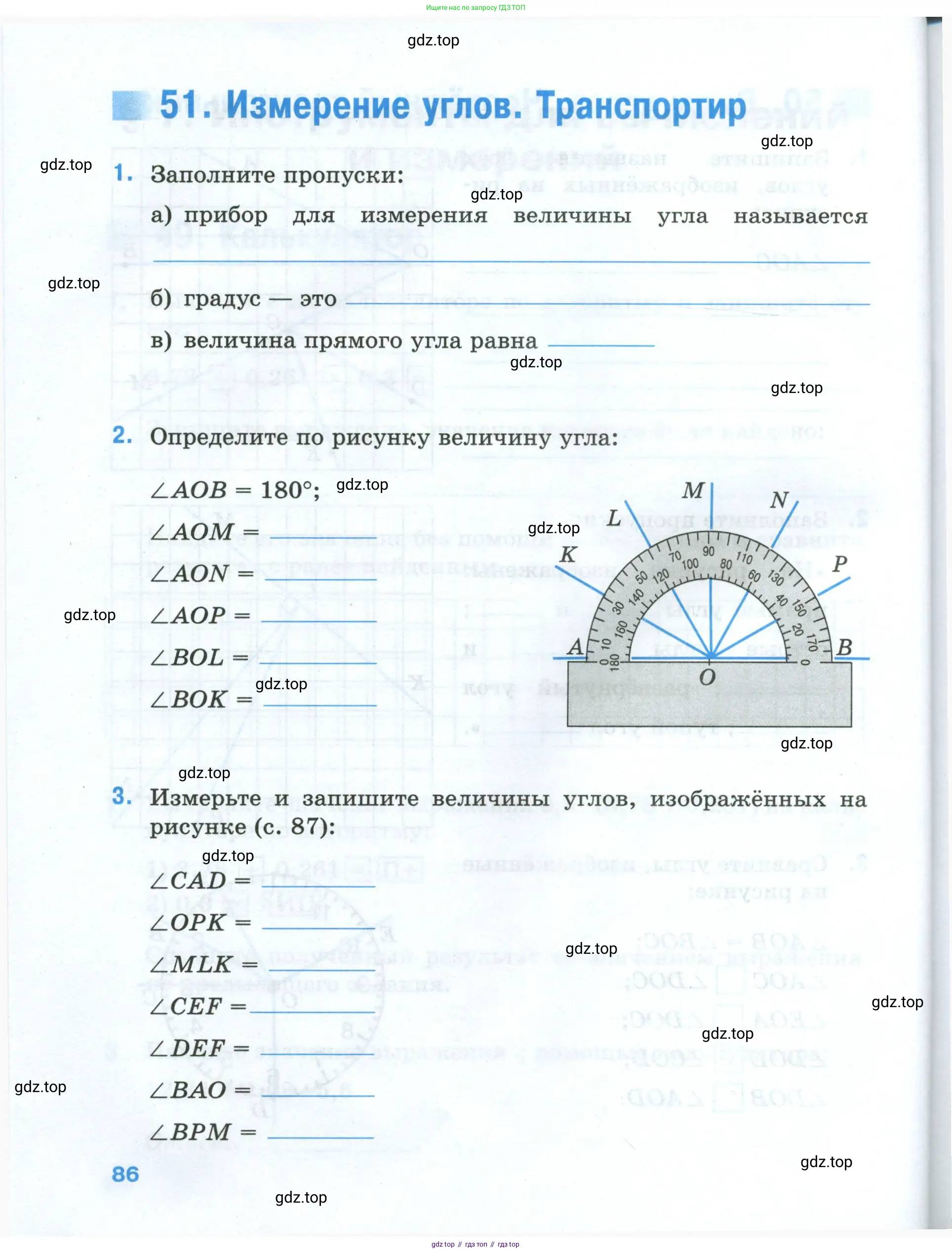 Математика, 5 класс рабочая тетрадь, автор: Ткачева Мария Владимировна, издательство Просвещение, Москва, 2024, белого цвета, страница 86